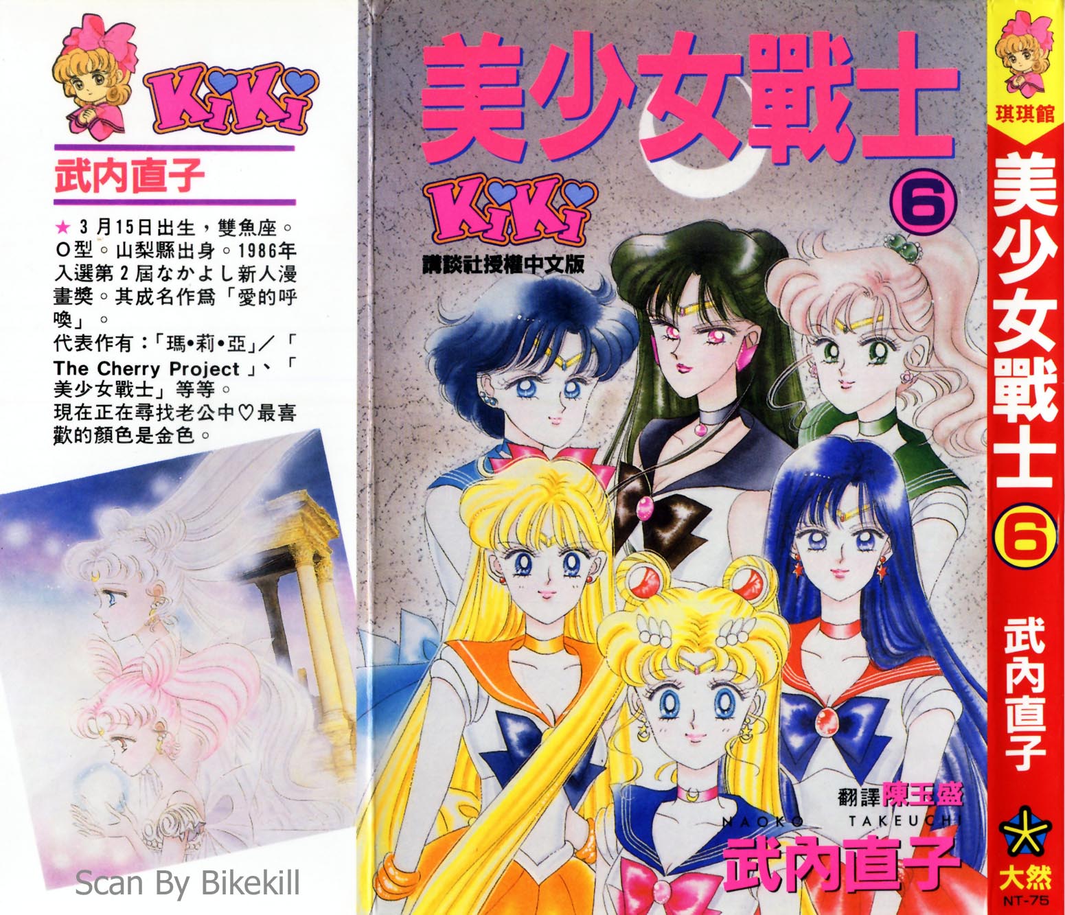 美少女战士第6卷图