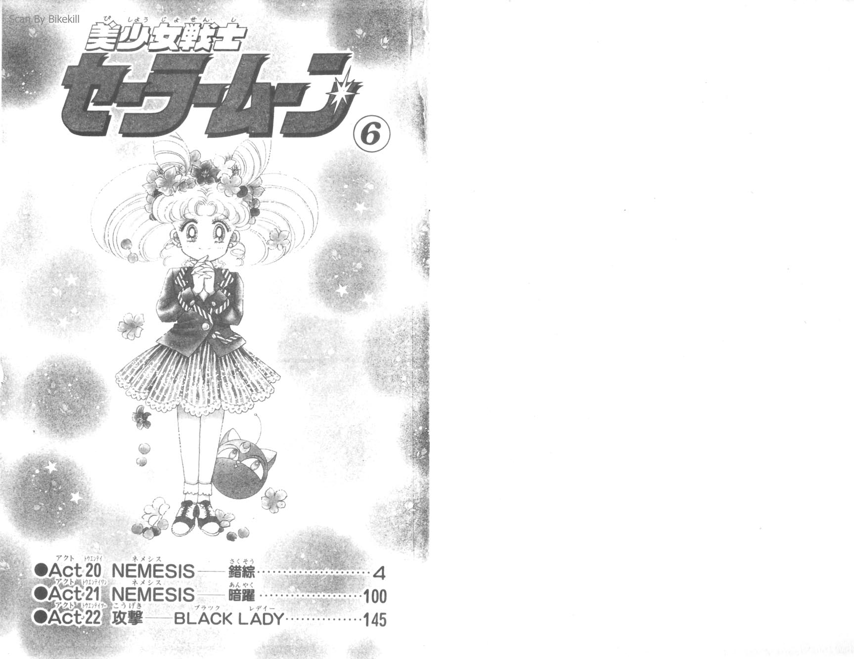 美少女战士第6卷图