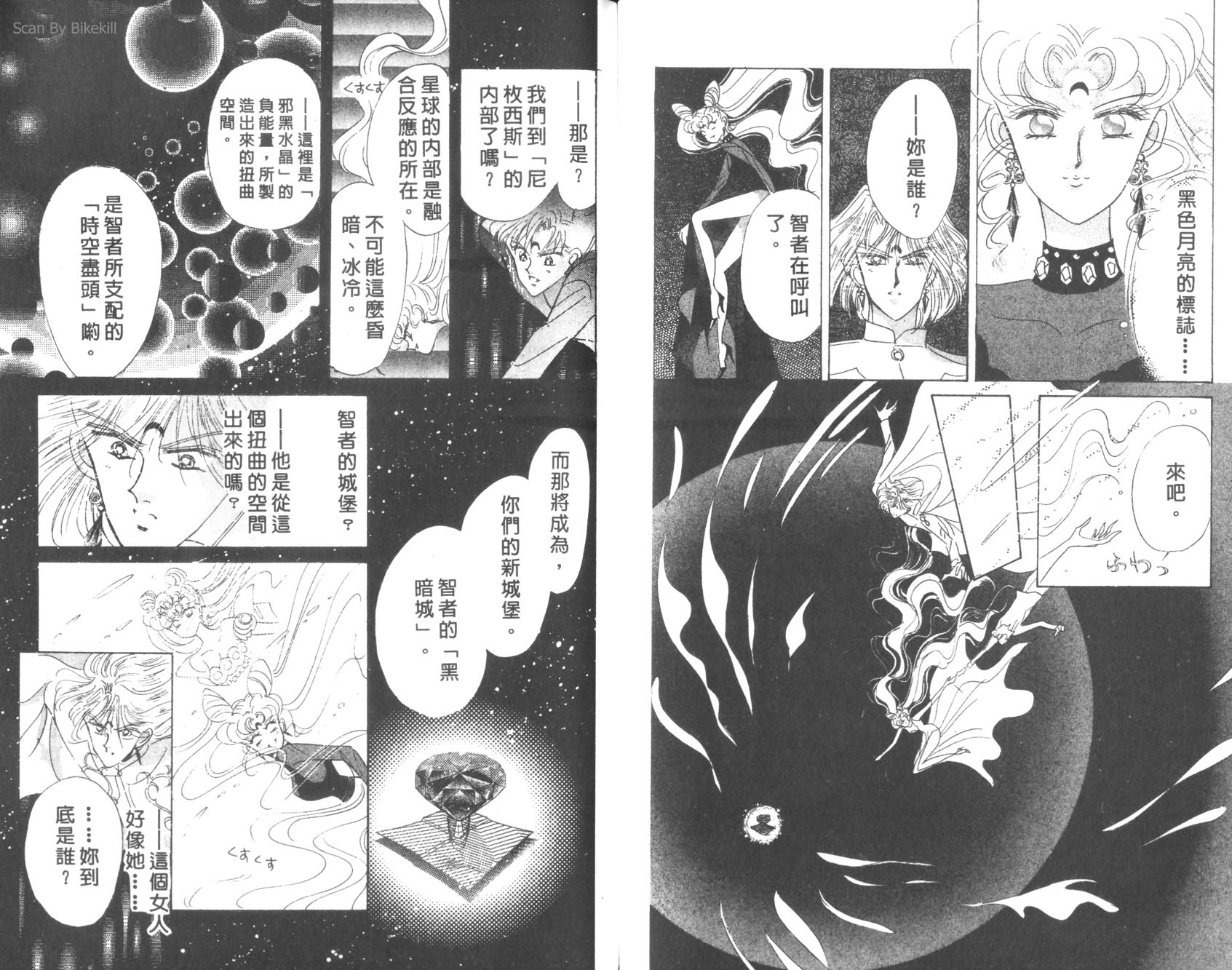 美少女战士第6卷图