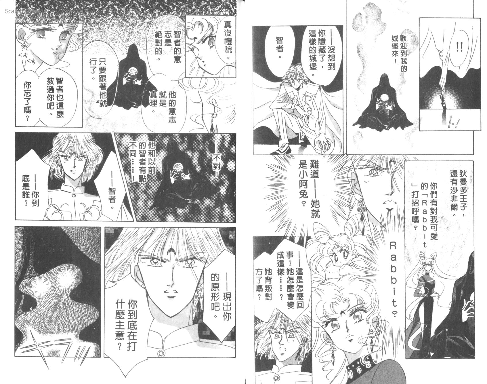 美少女战士第6卷图