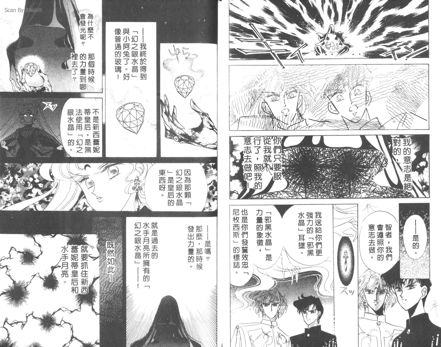 美少女战士第6卷图