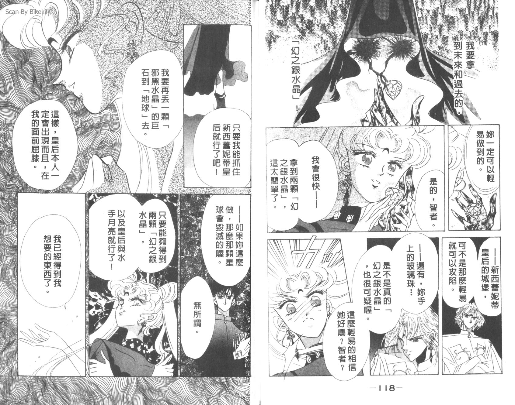 美少女战士第6卷图