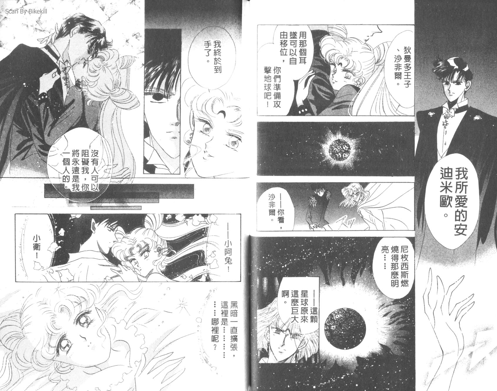 美少女战士第6卷图