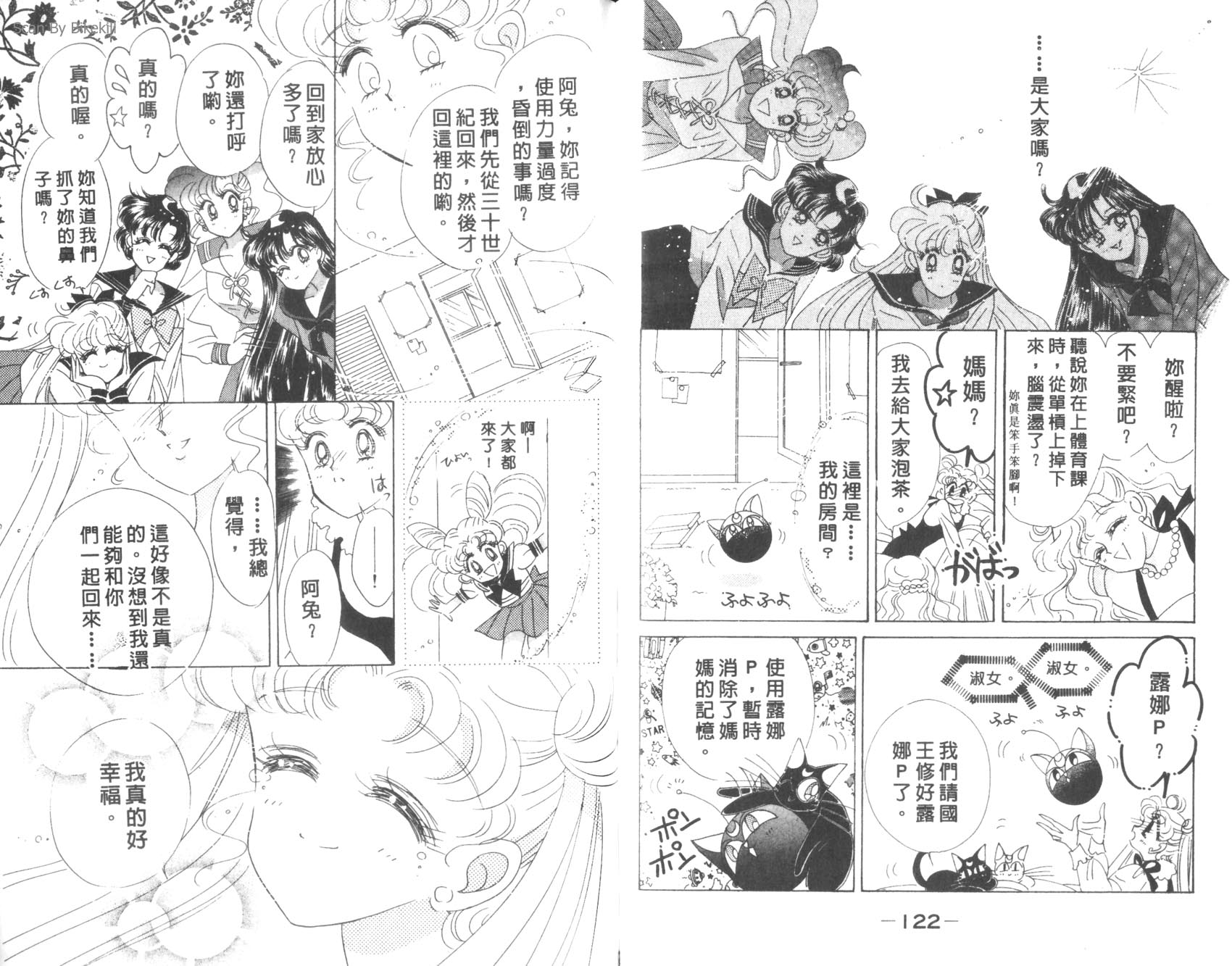 美少女战士第6卷图