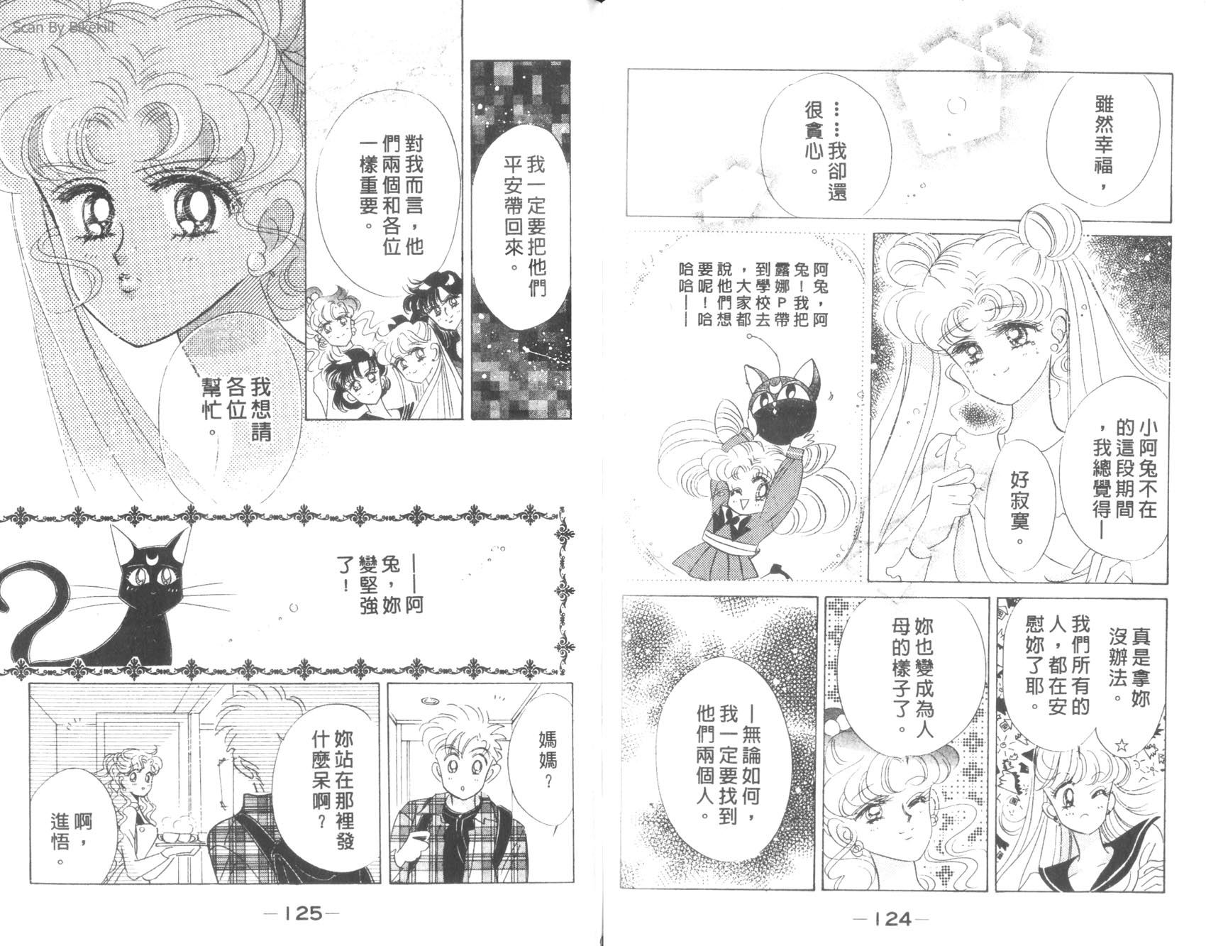 美少女战士第6卷图