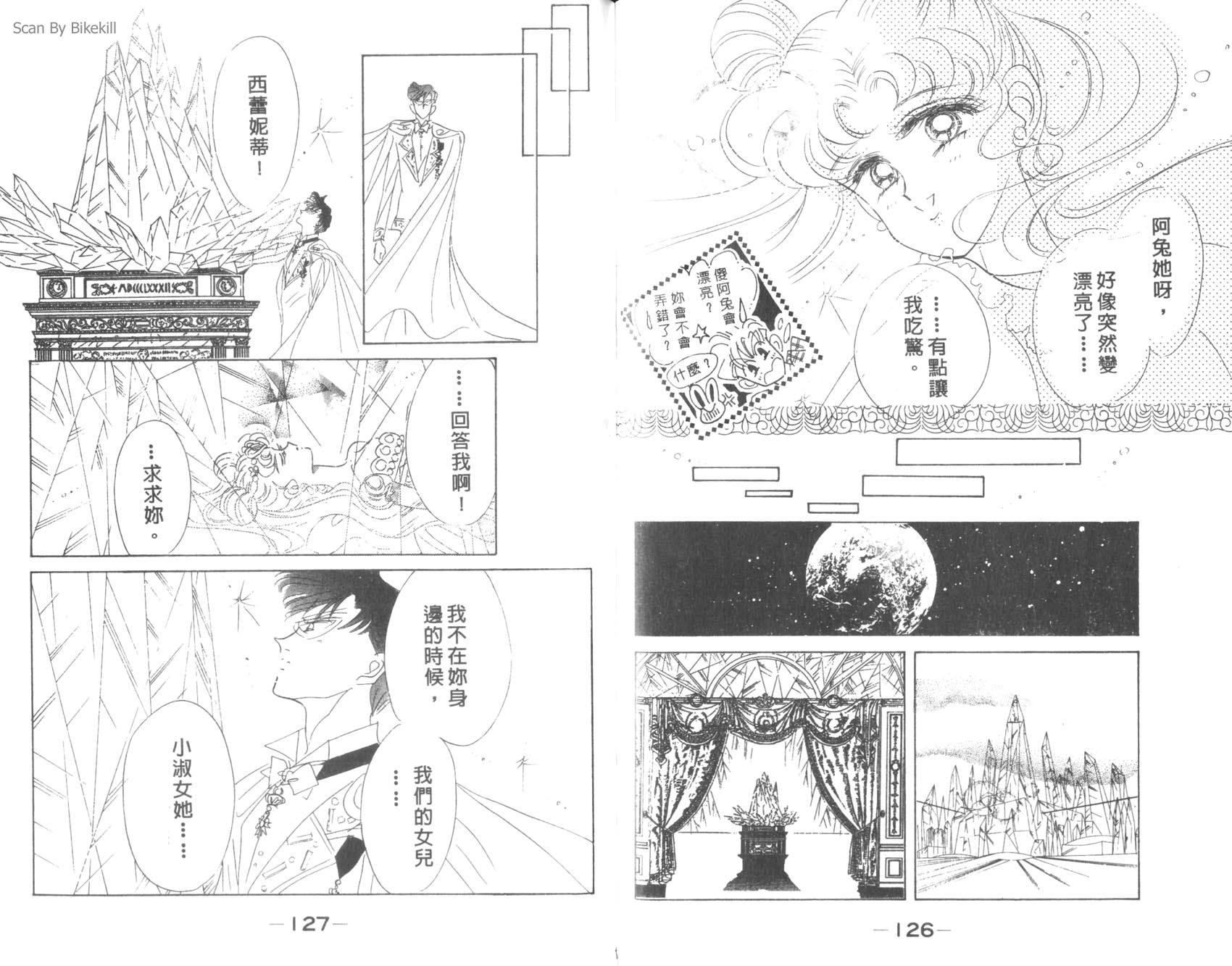 美少女战士第6卷图