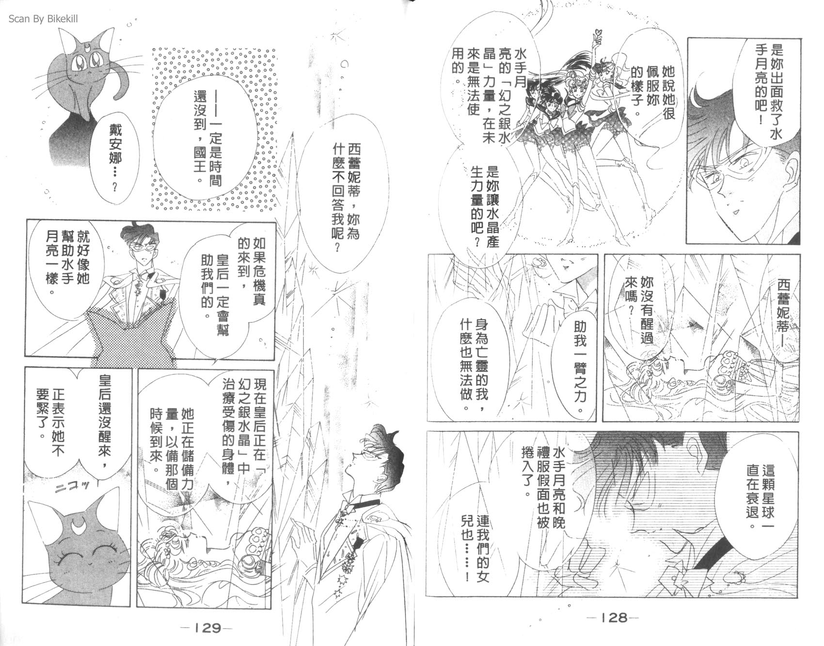 美少女战士第6卷图