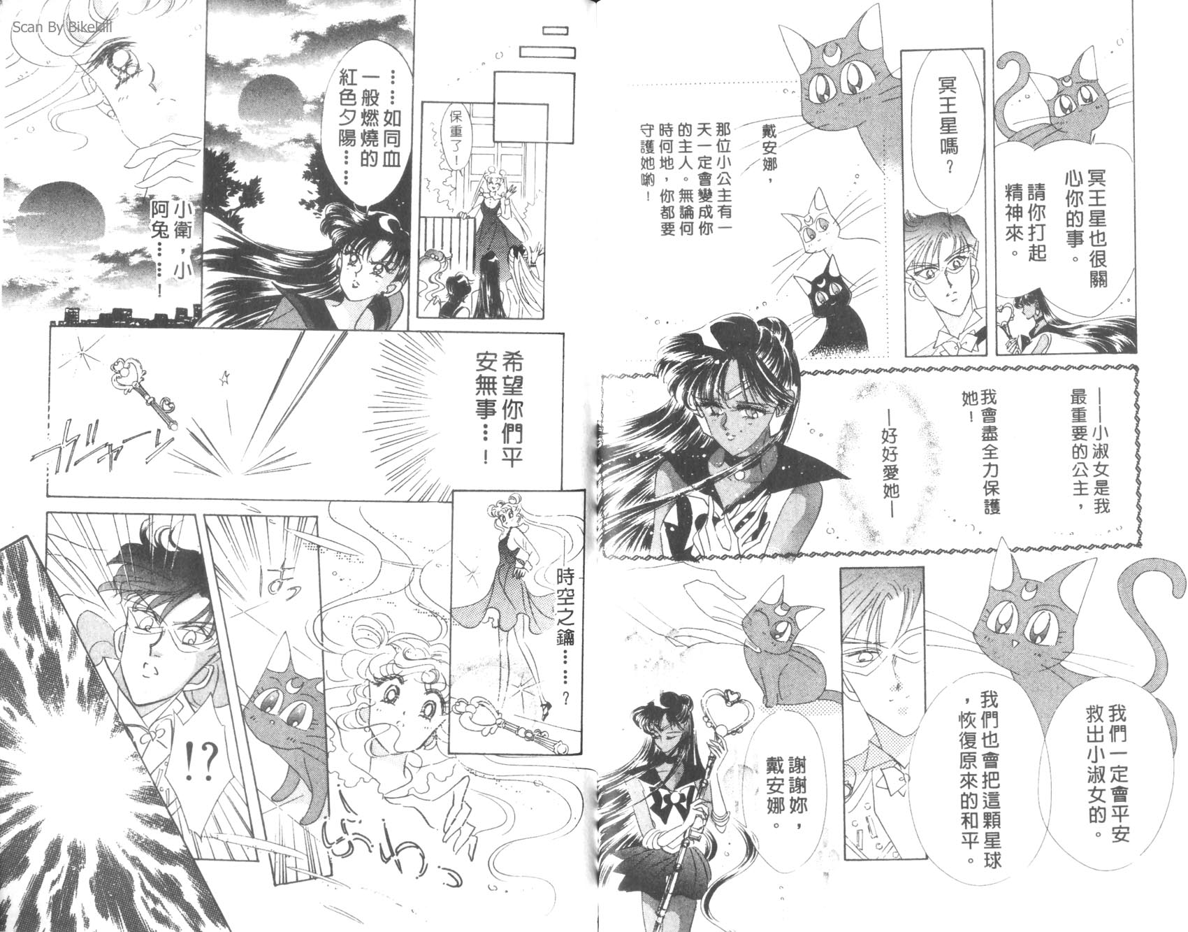 美少女战士第6卷图