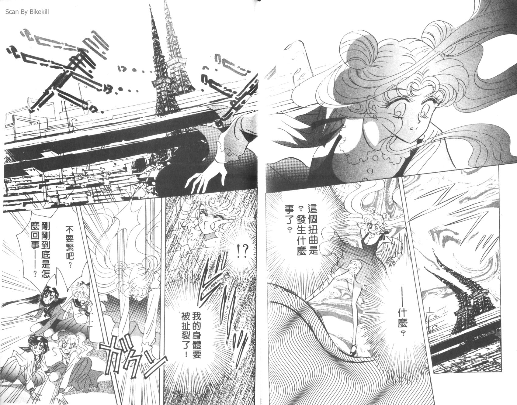 美少女战士第6卷图