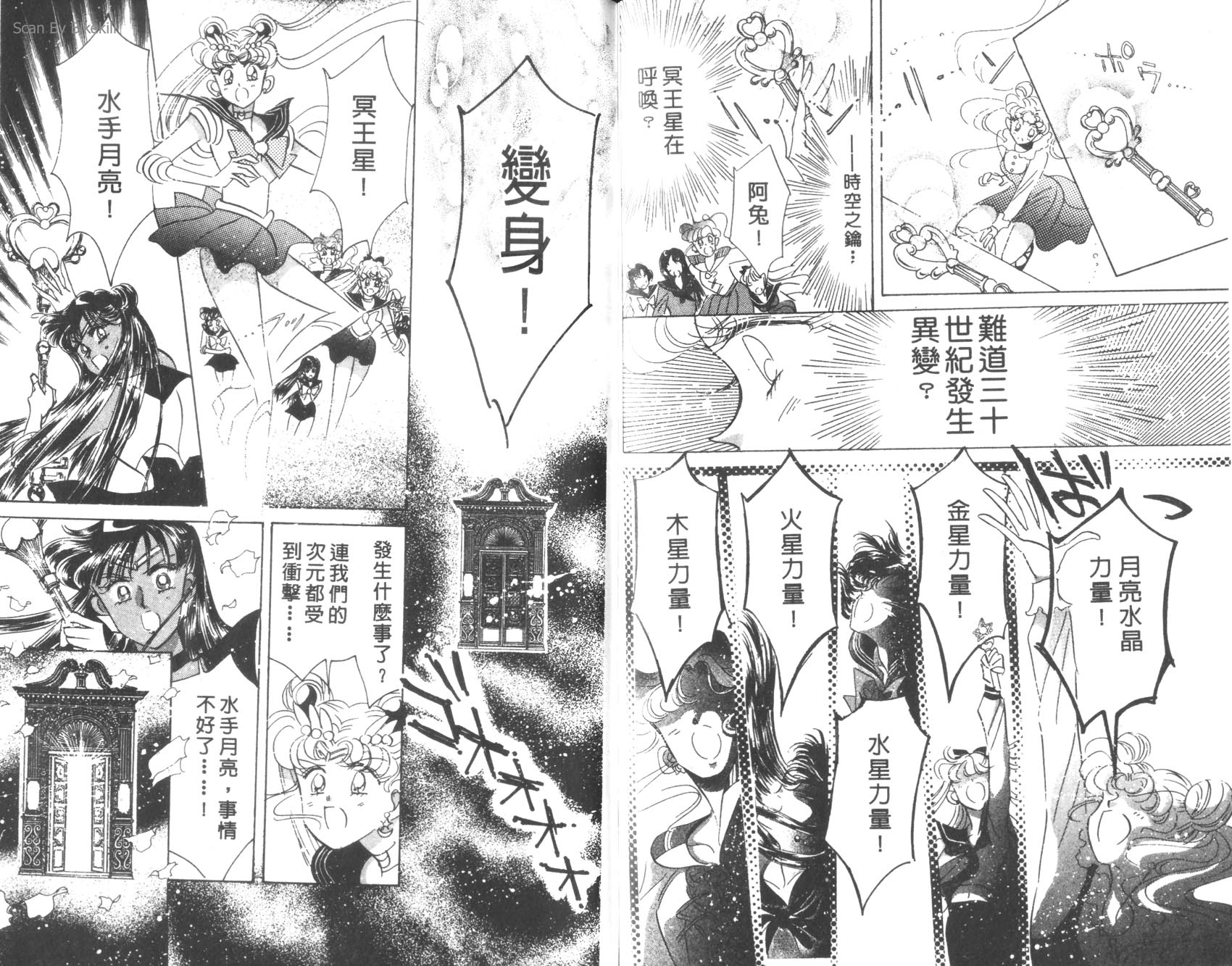 美少女战士第6卷图