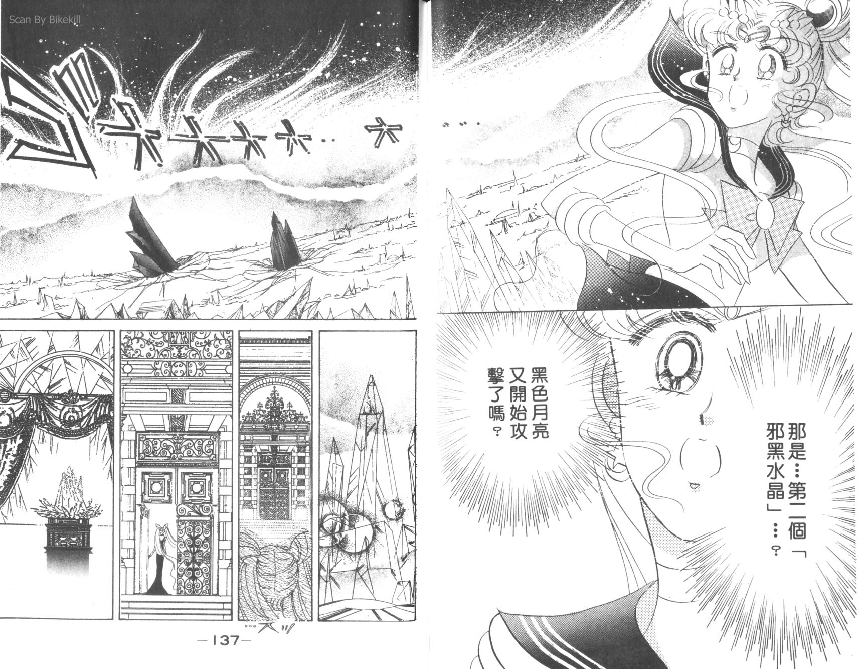 美少女战士第6卷图