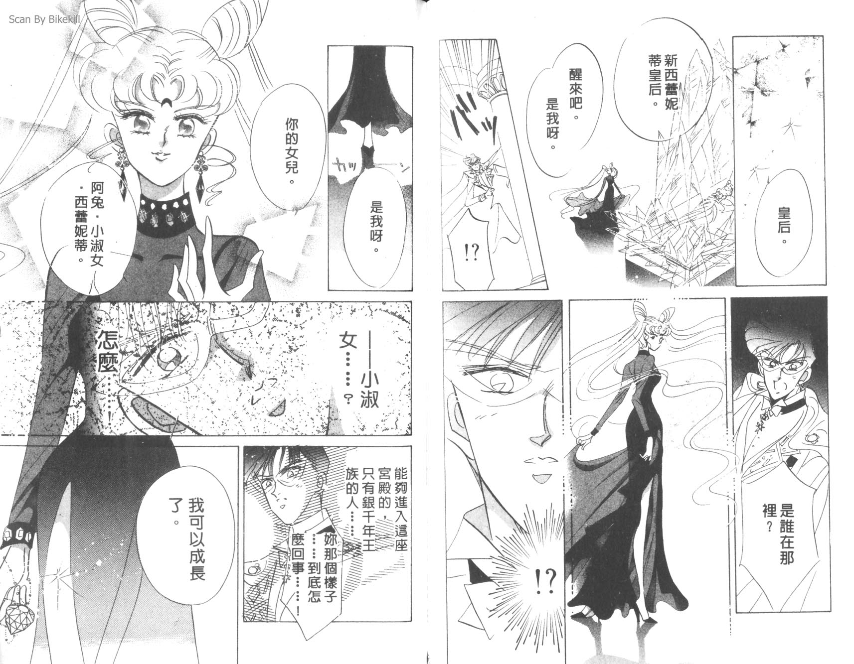 美少女战士第6卷图