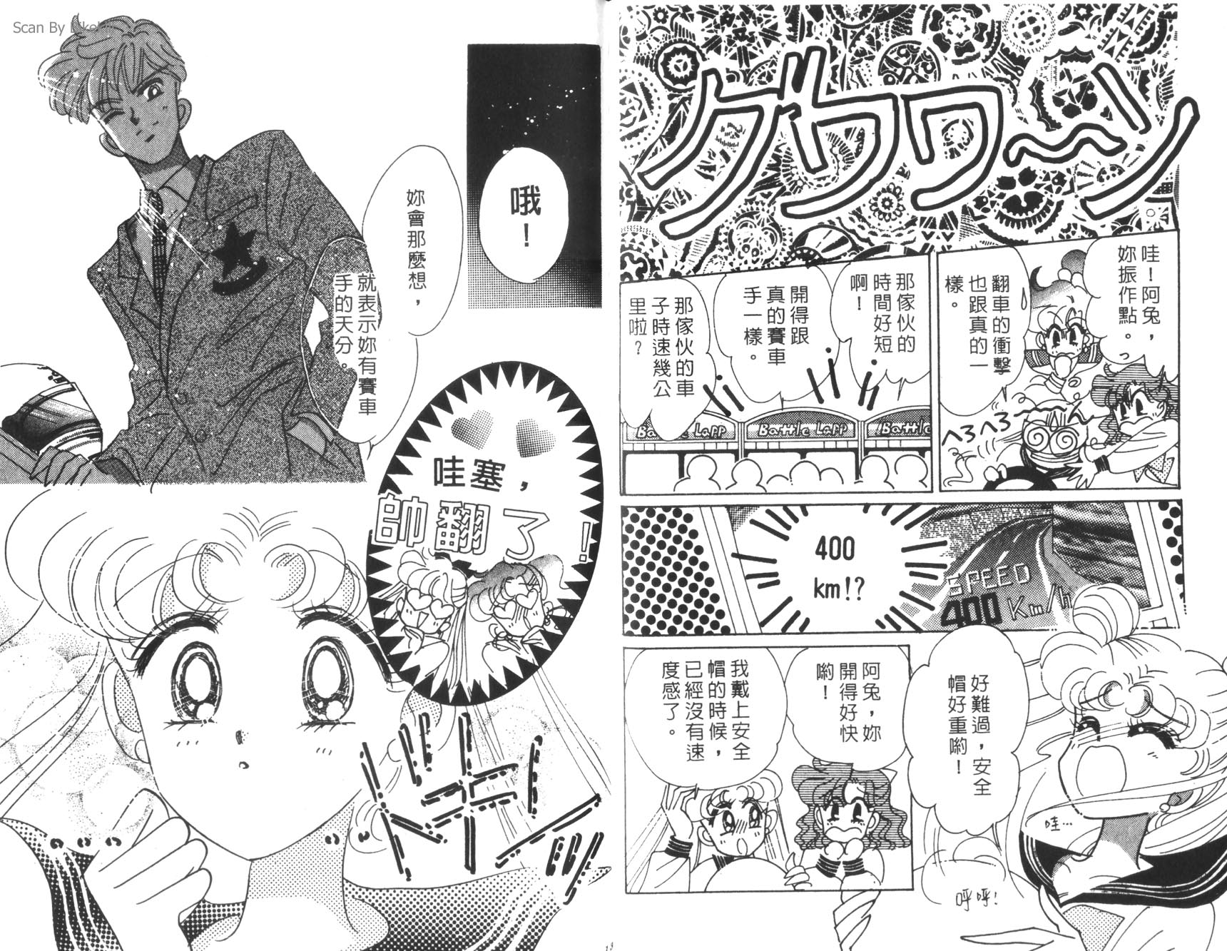 美少女战士第7卷图