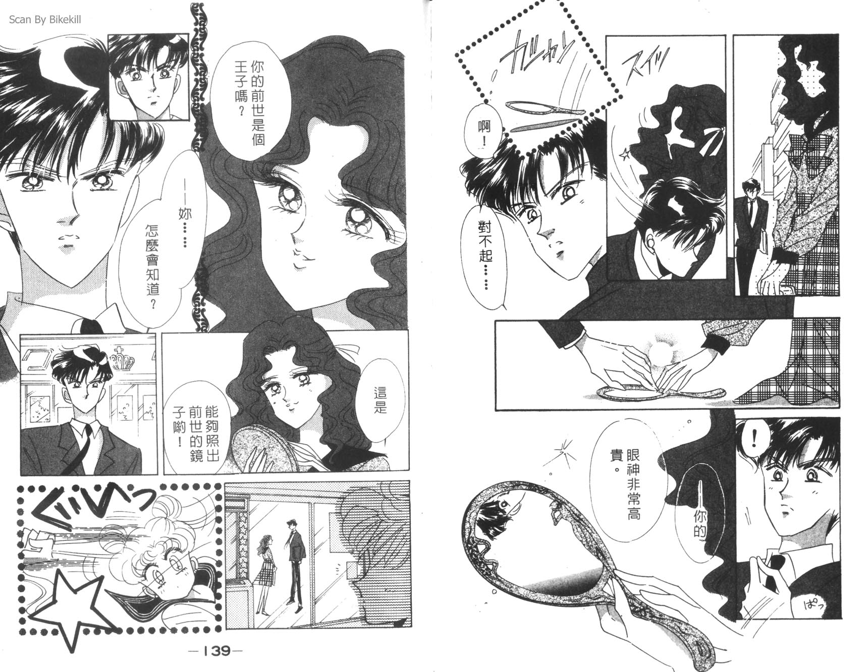 美少女战士第7卷图