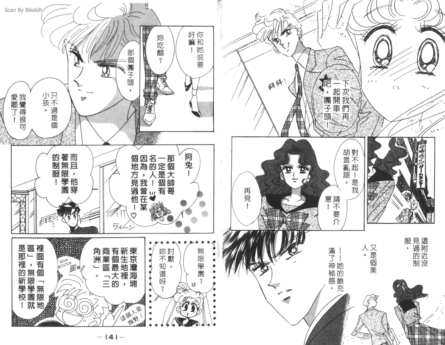 美少女战士第7卷图