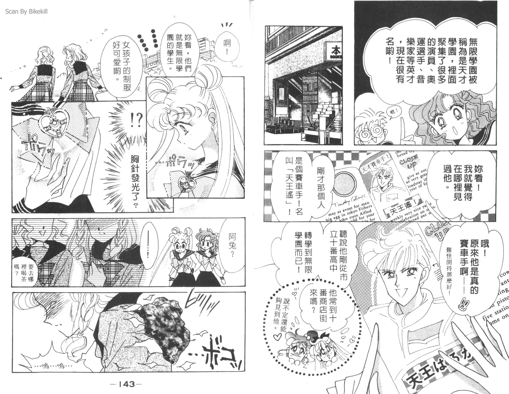 美少女战士第7卷图