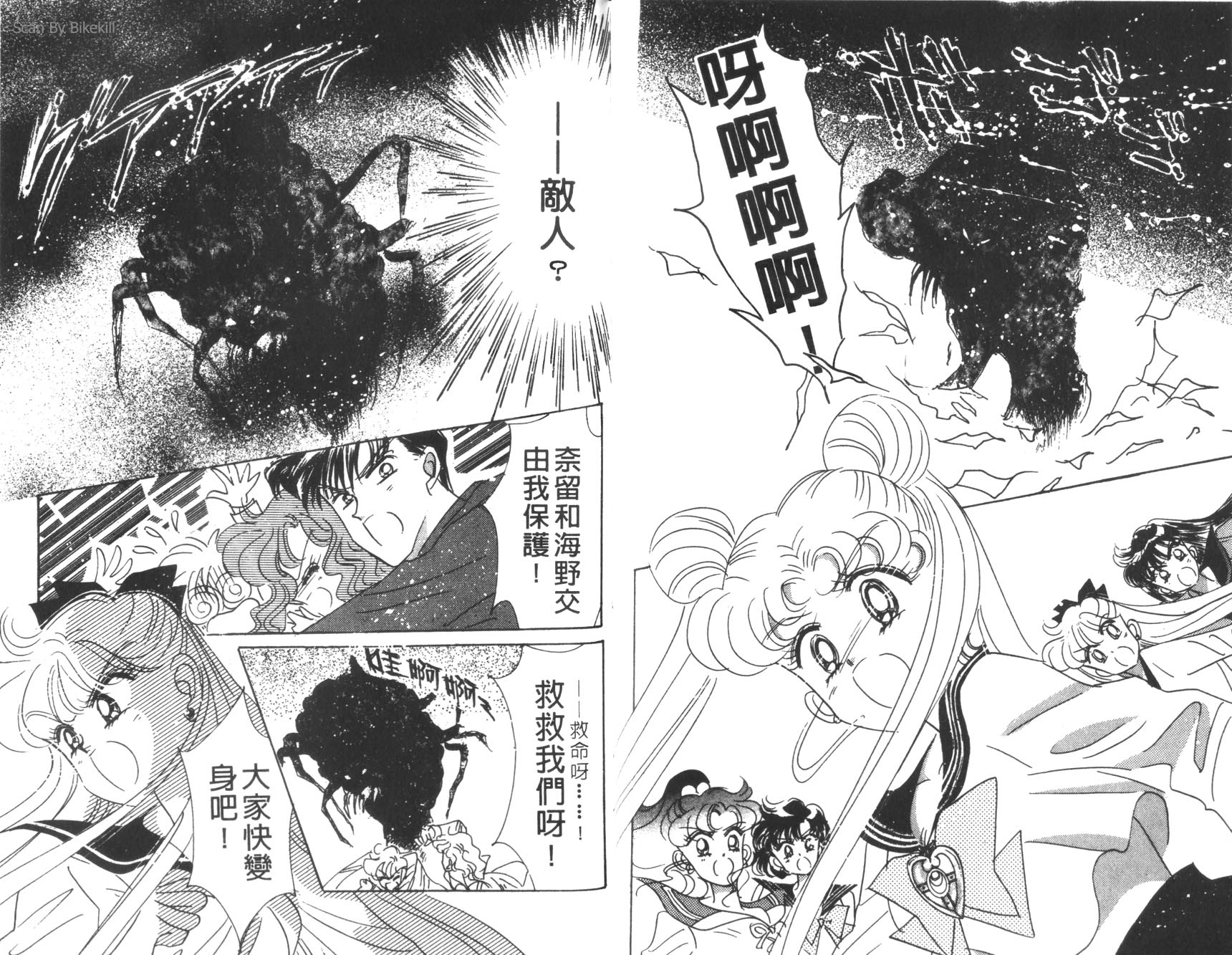 美少女战士第7卷图