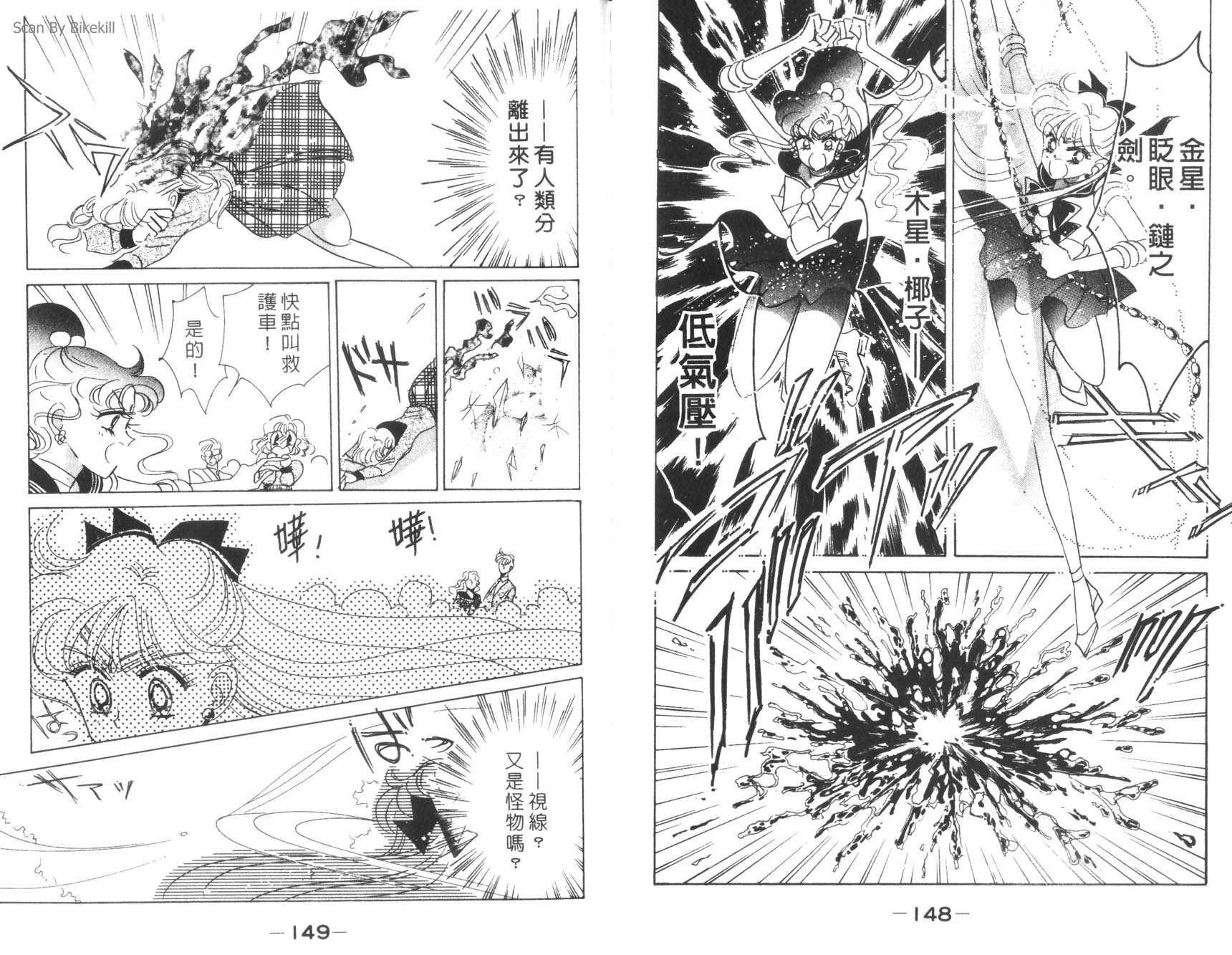 美少女战士第7卷图