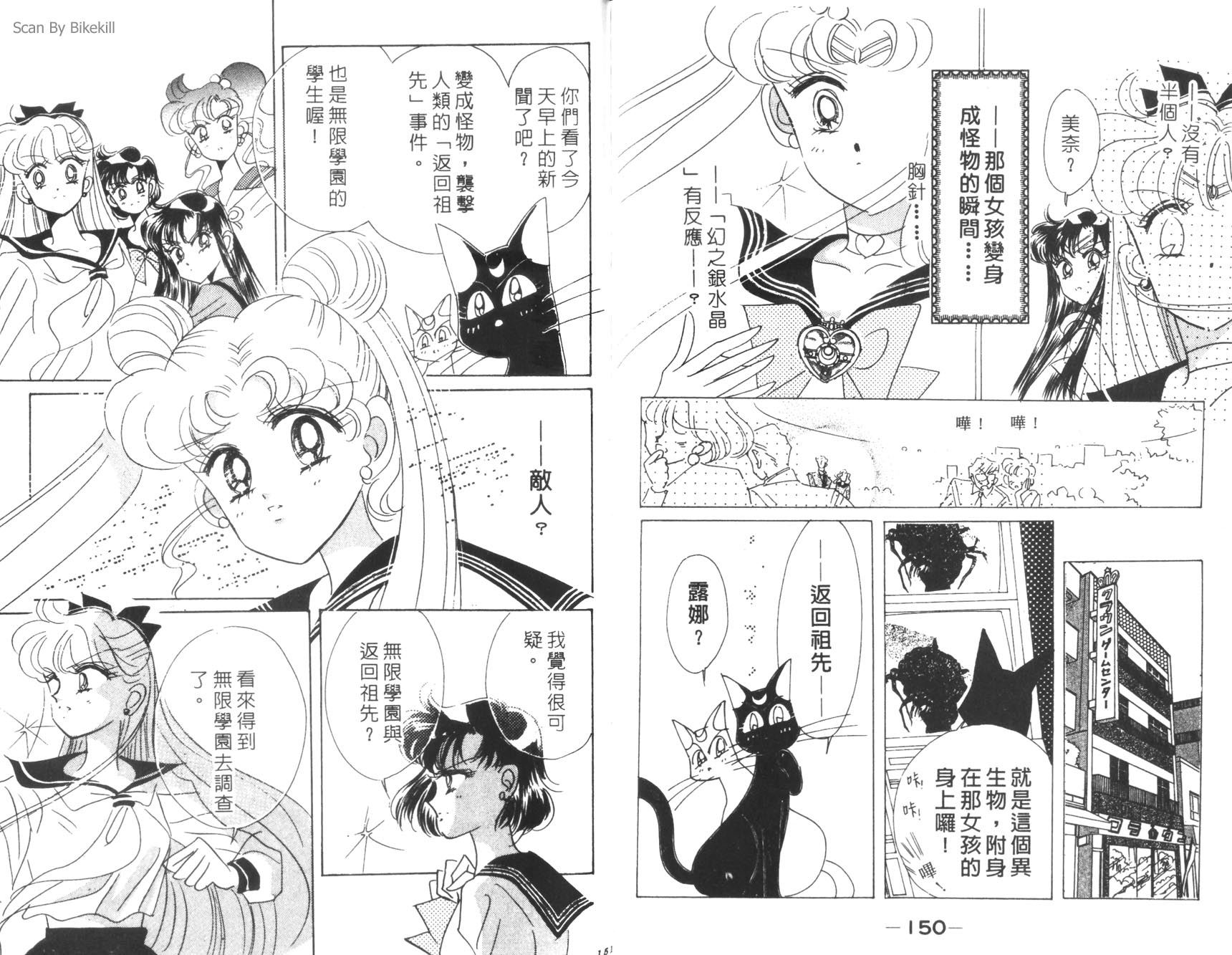 美少女战士第7卷图