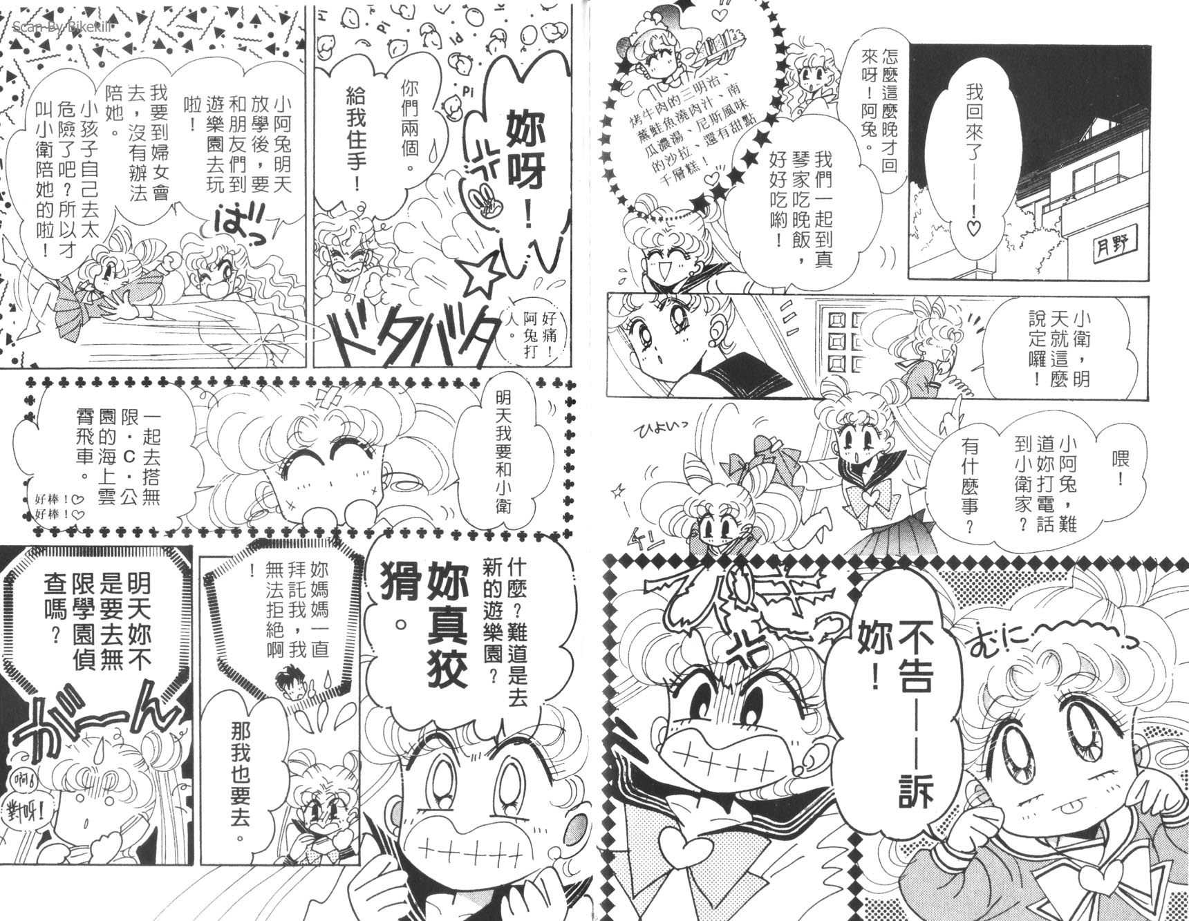 美少女战士第7卷图