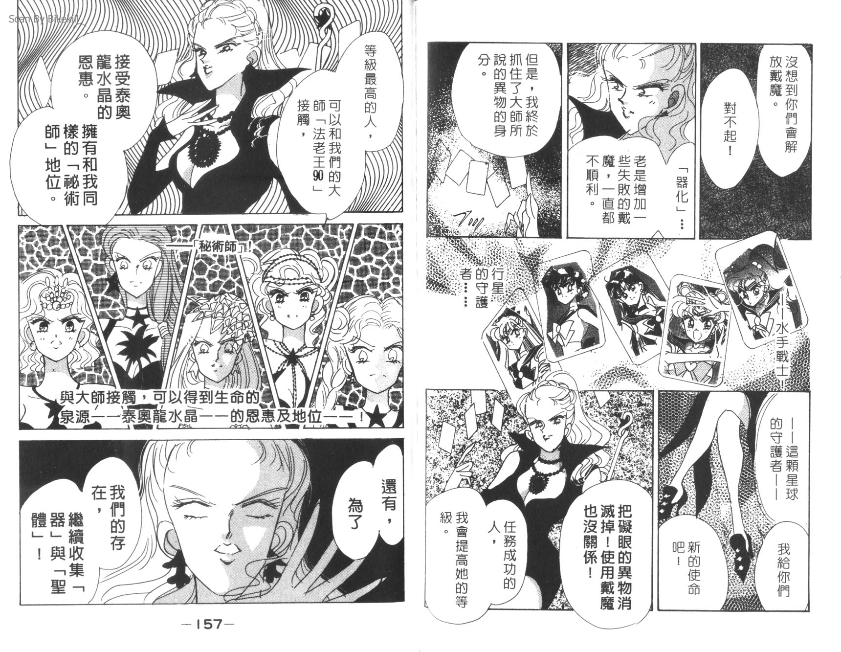 美少女战士第7卷图