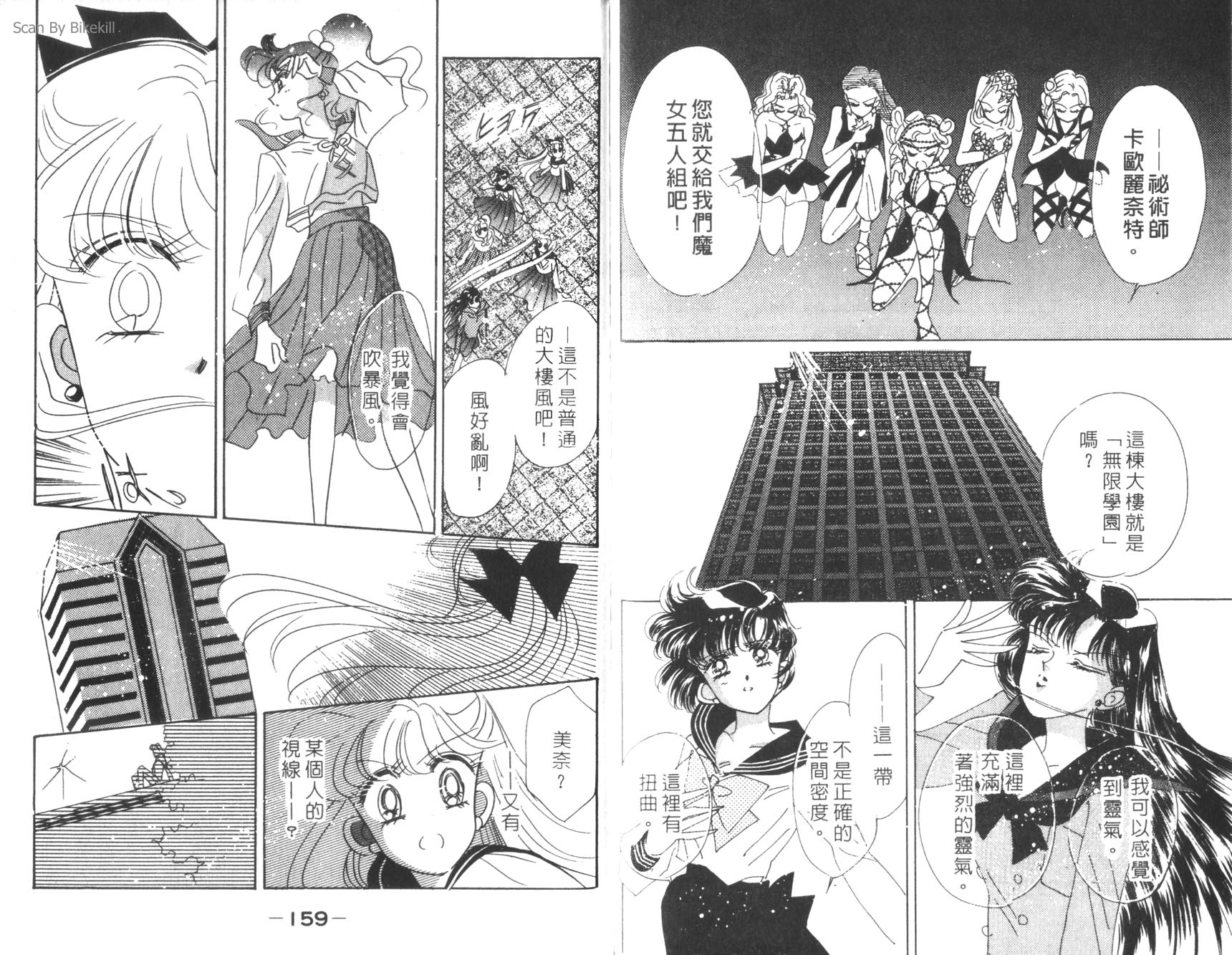 美少女战士第7卷图