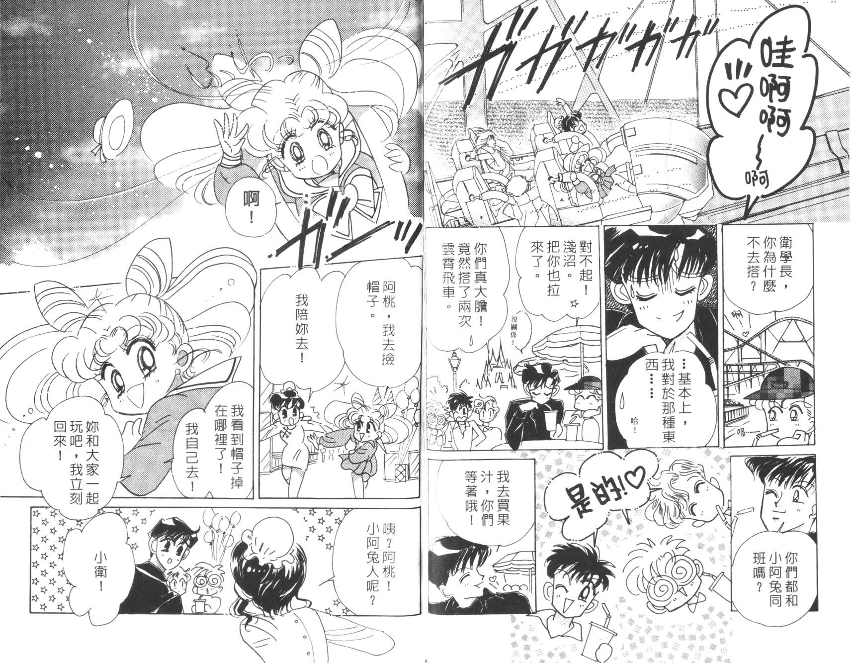 美少女战士第7卷图