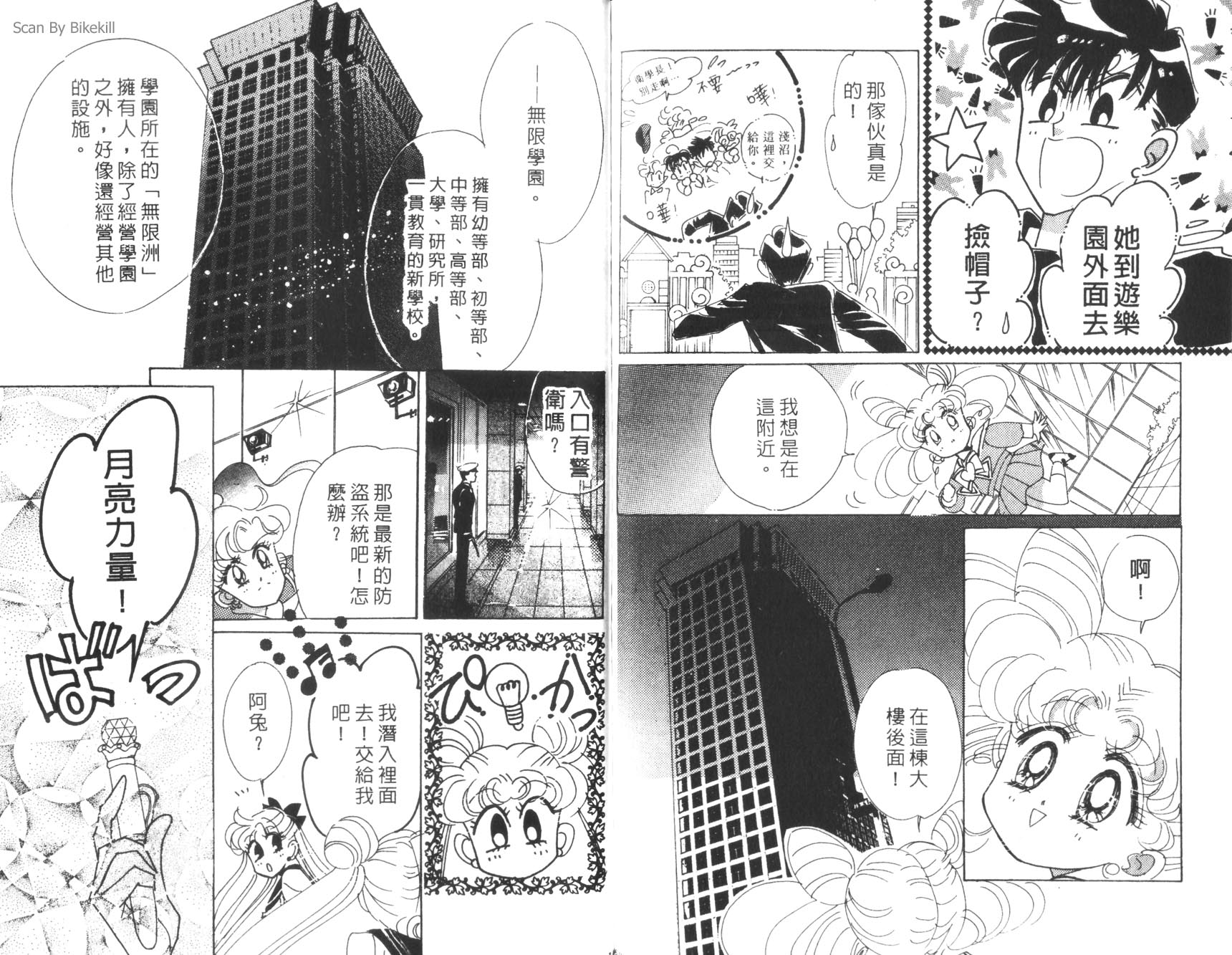 美少女战士第7卷图