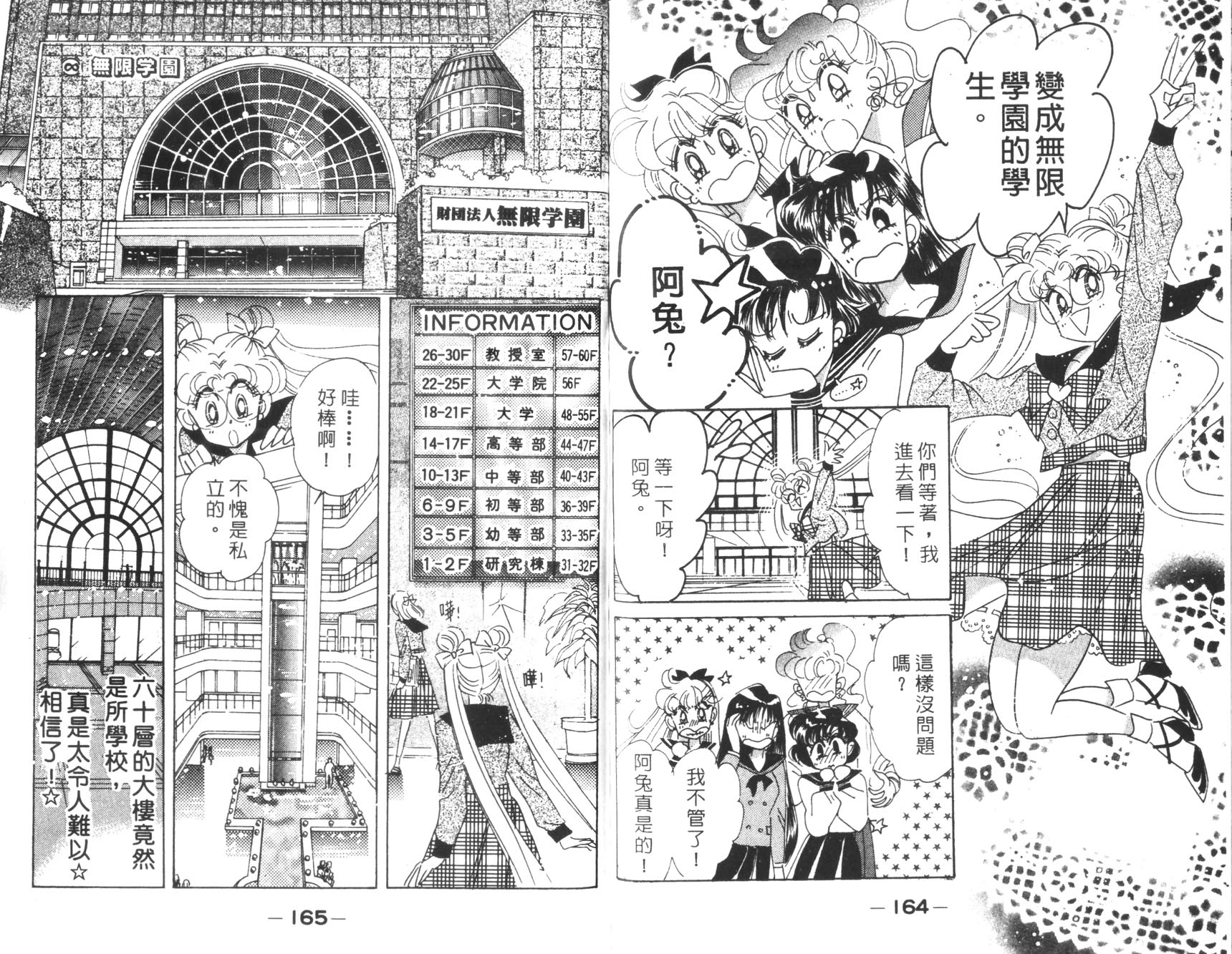 美少女战士第7卷图