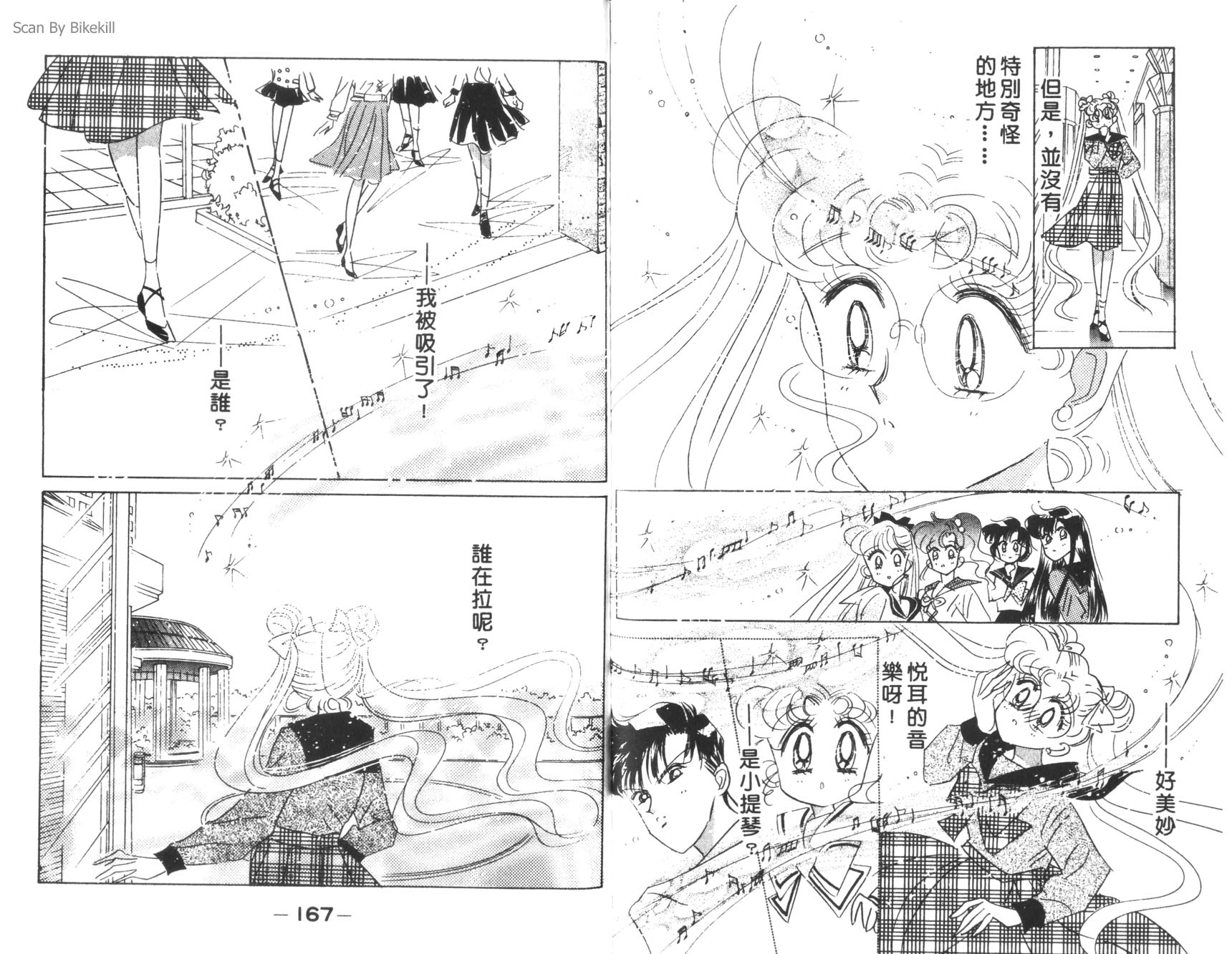 美少女战士第7卷图