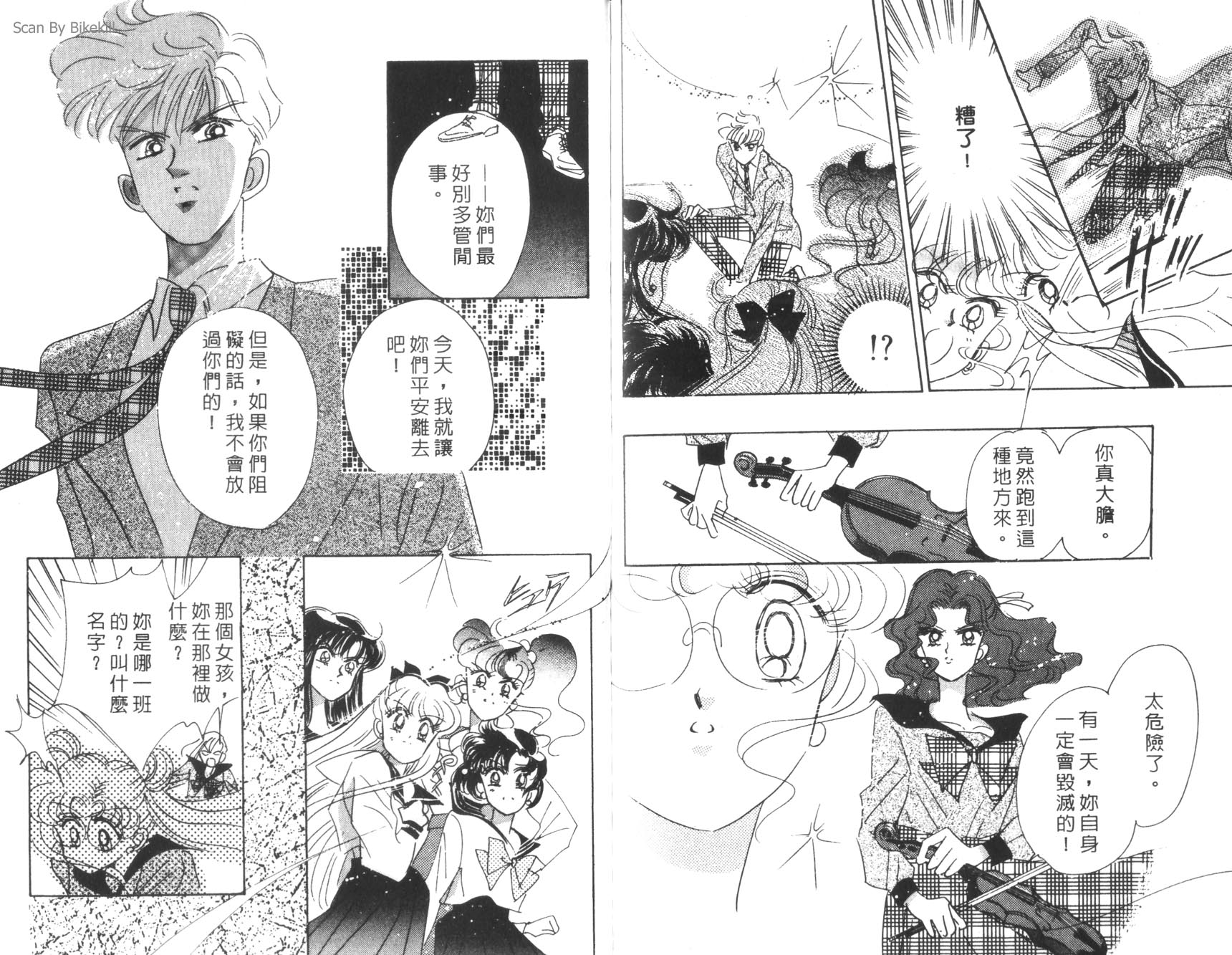 美少女战士第7卷图