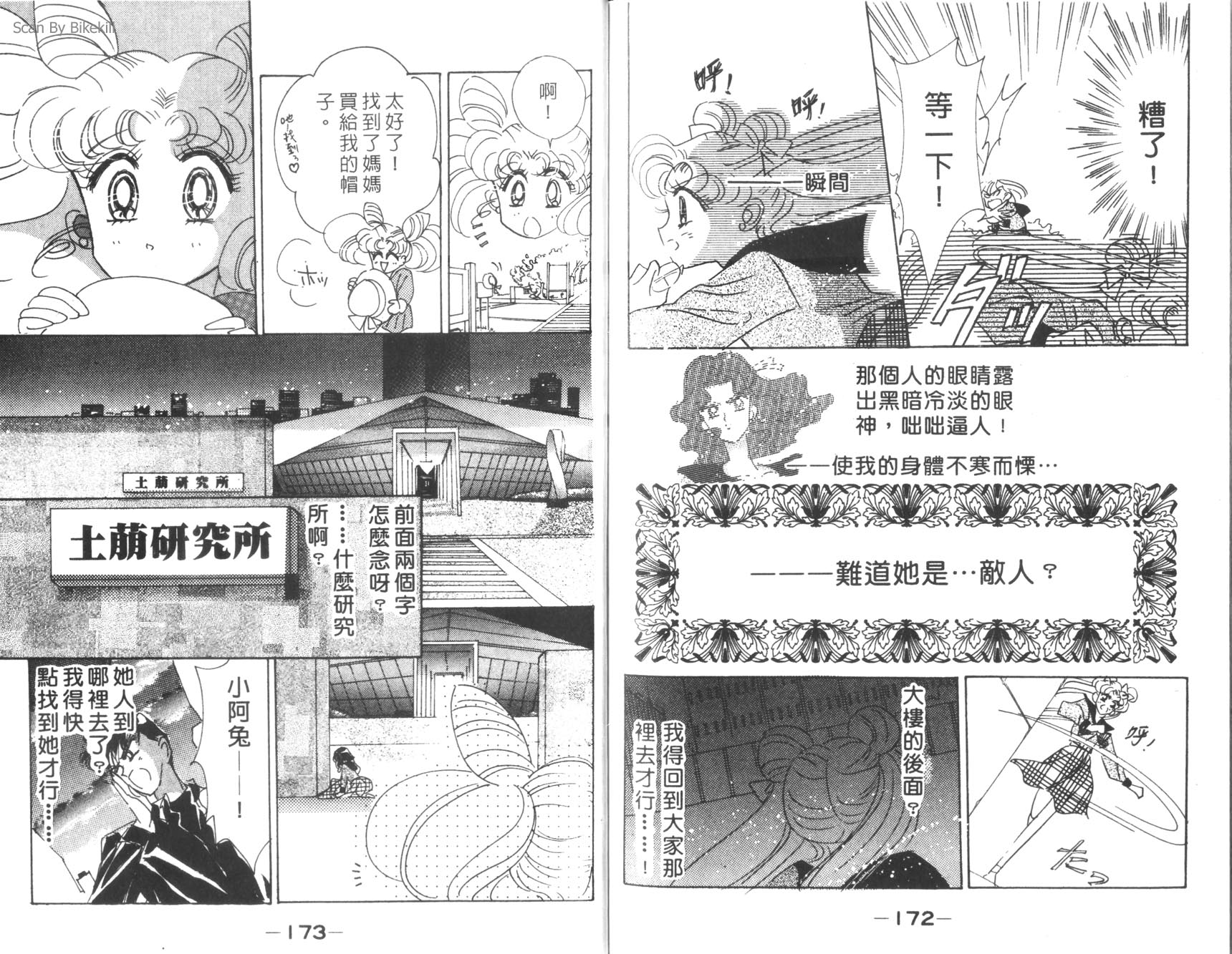 美少女战士第7卷图