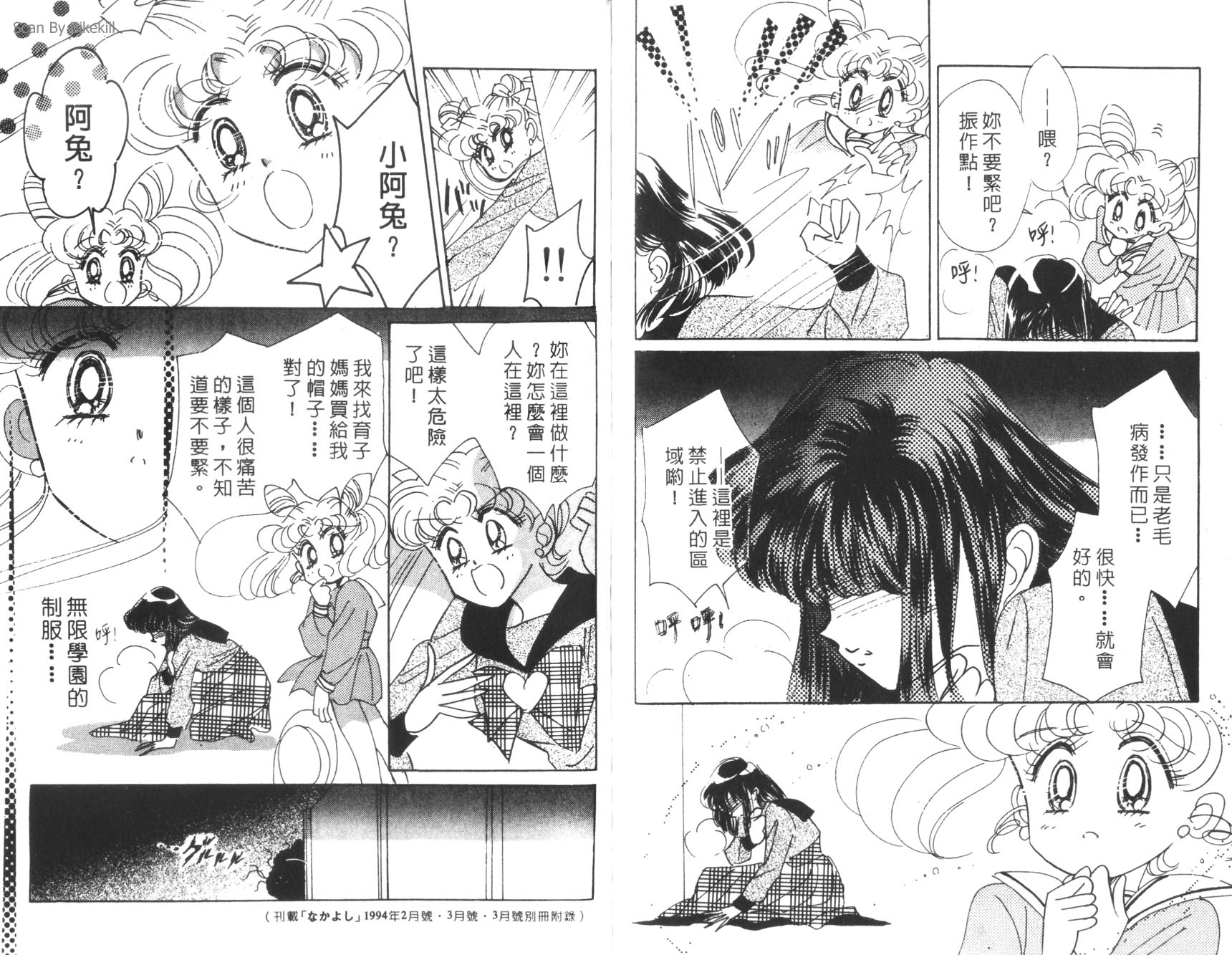 美少女战士第7卷图