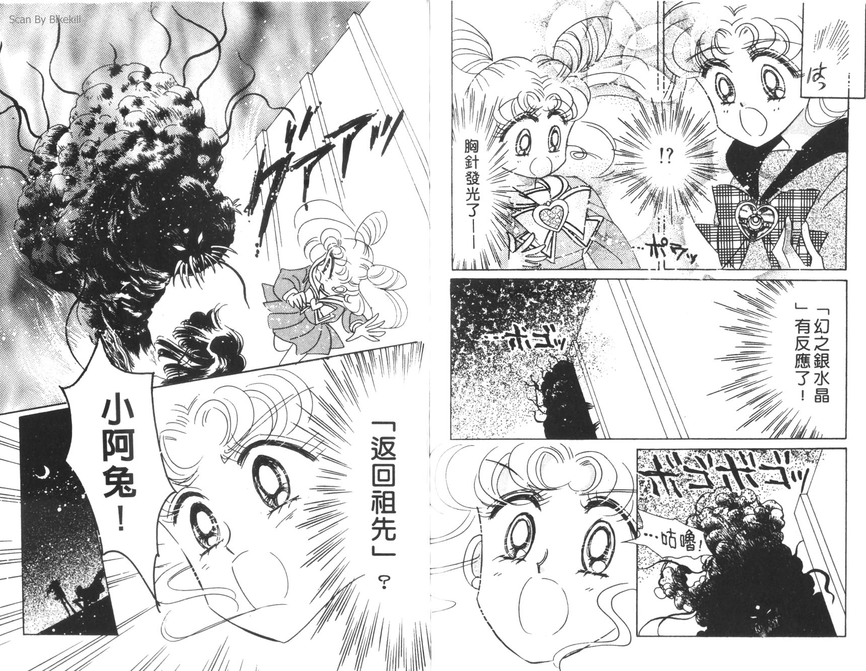 美少女战士第7卷图