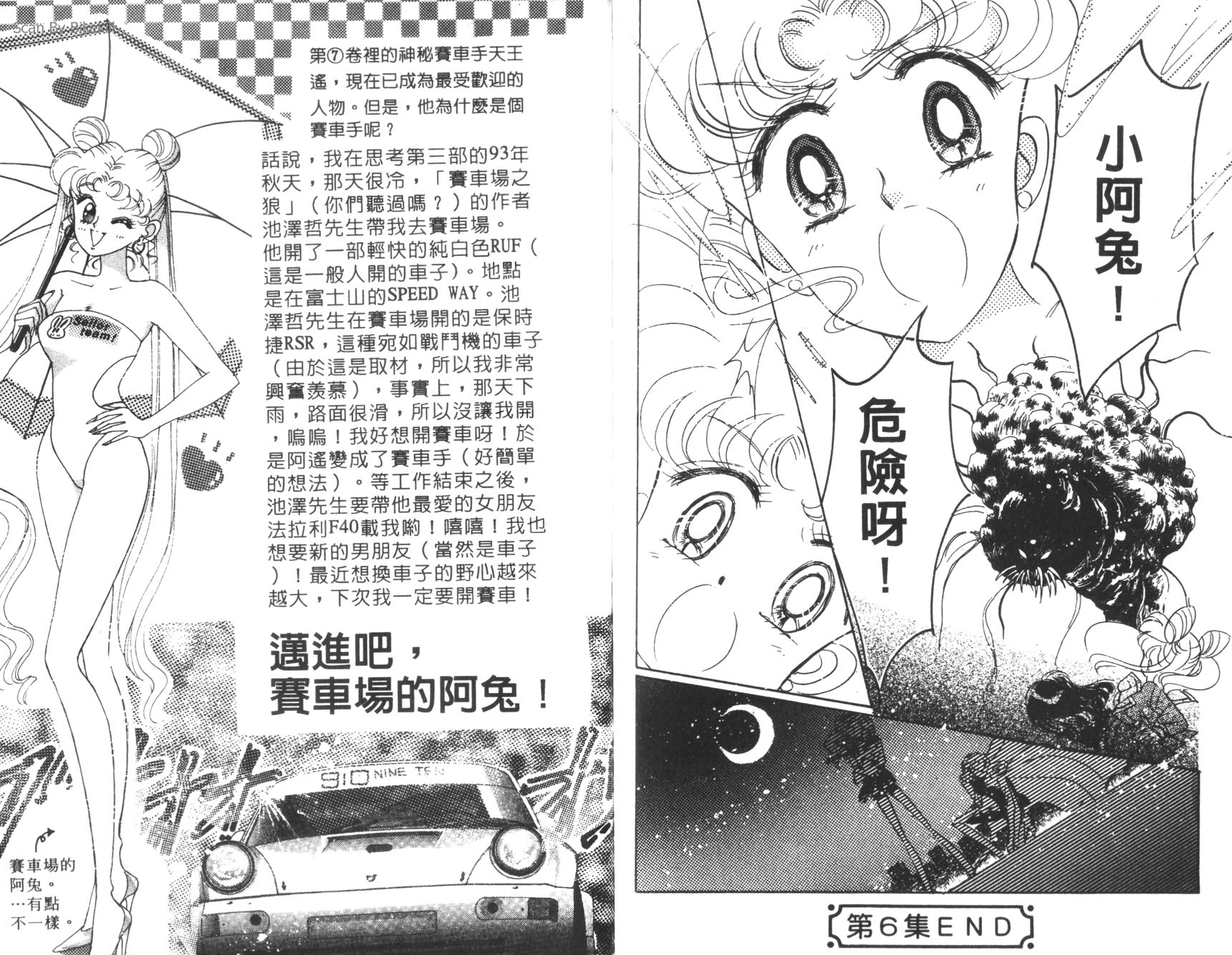 美少女战士第7卷图