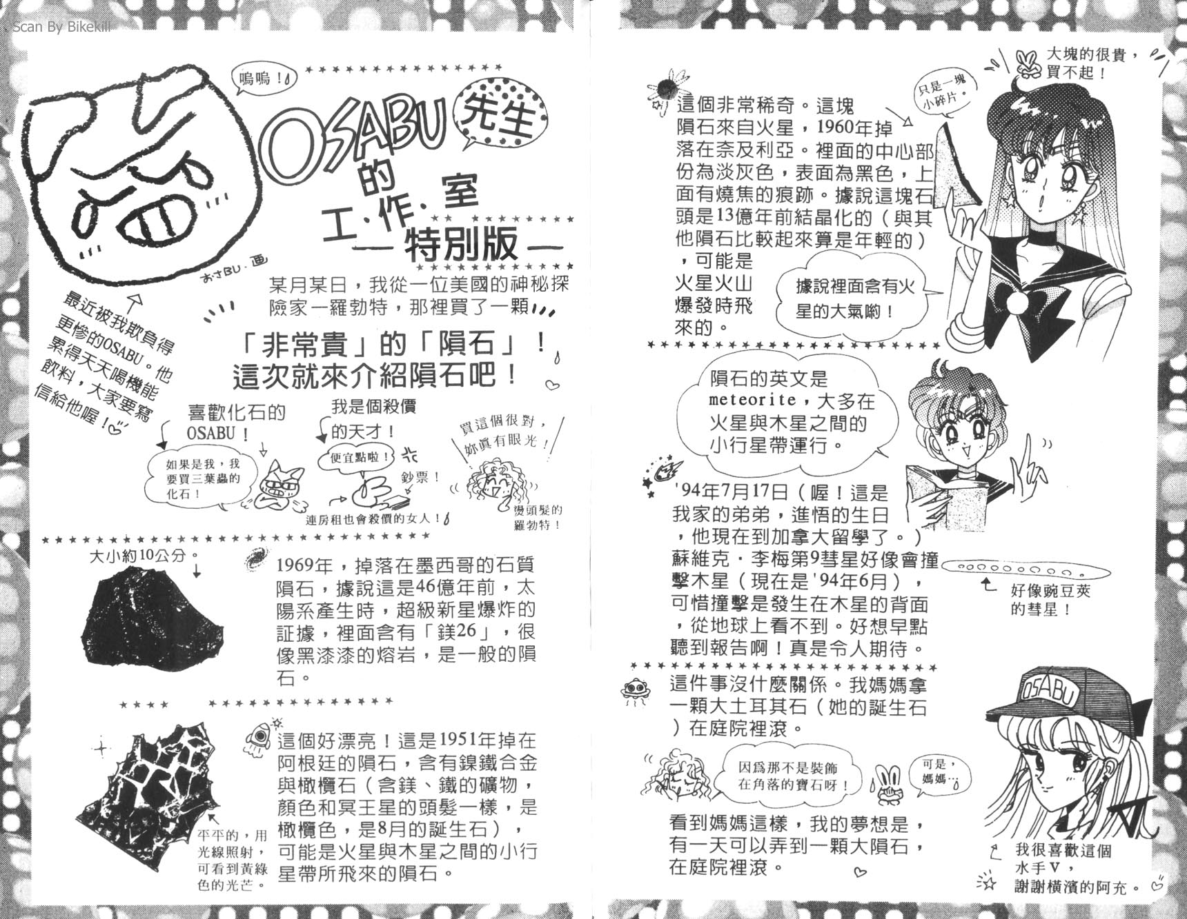 美少女战士第7卷图