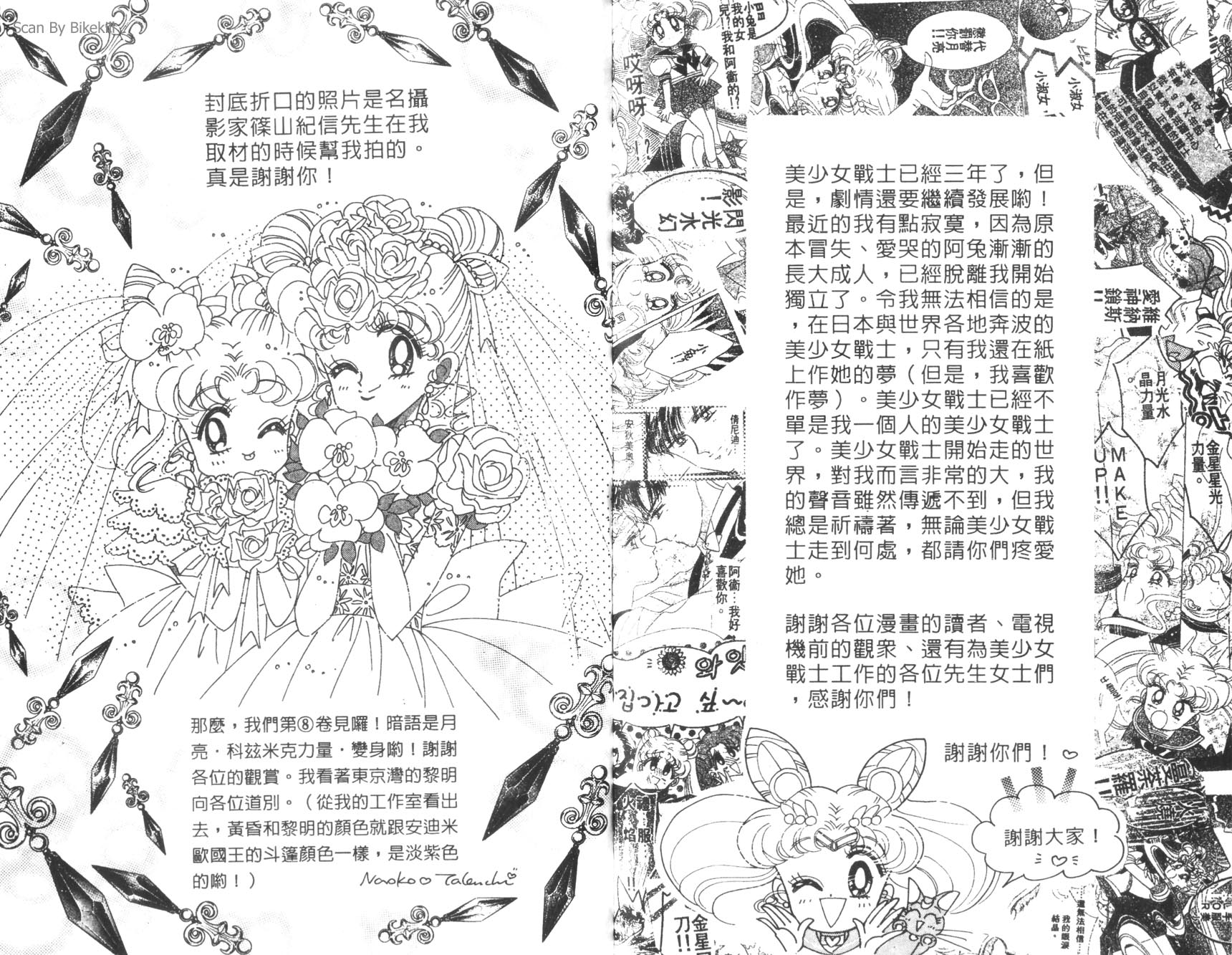 美少女战士第7卷图