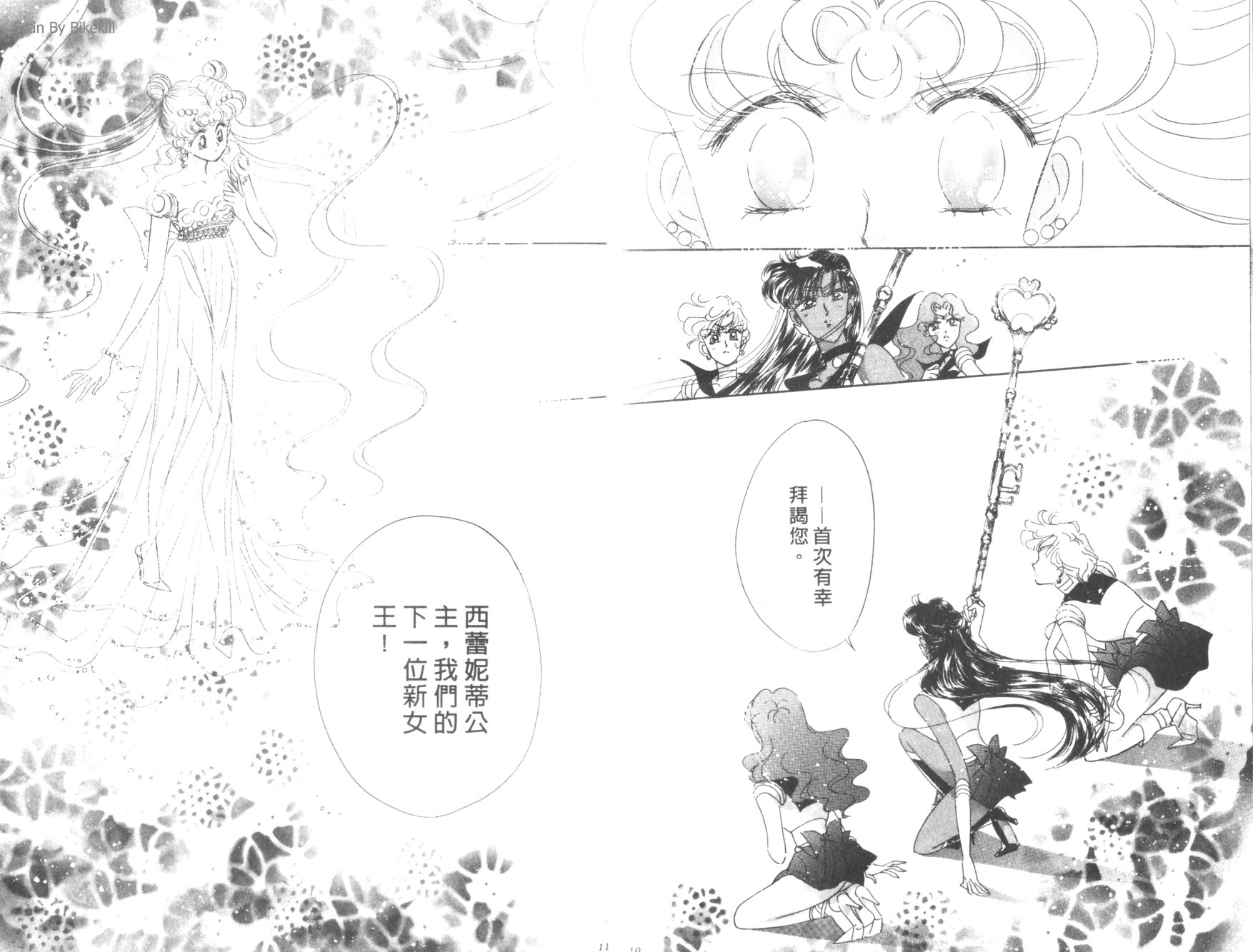美少女战士第9卷图