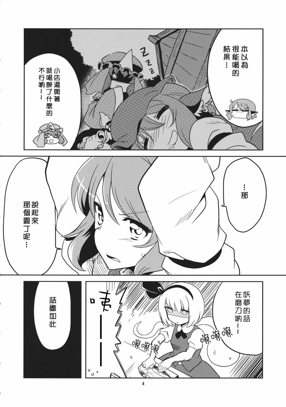 米斯琪美味的部位漫画-图3