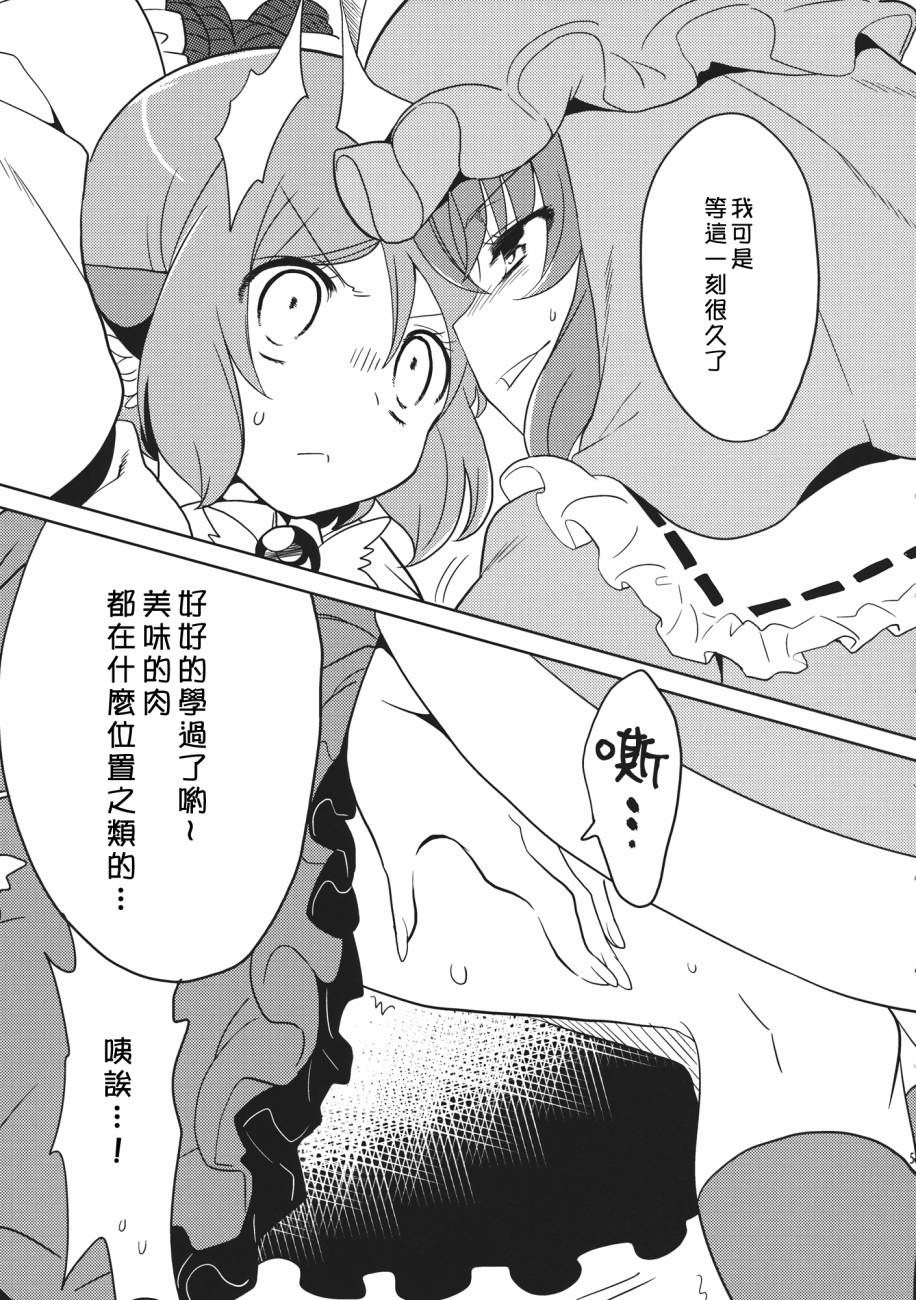米斯琪美味的部位漫画-图4
