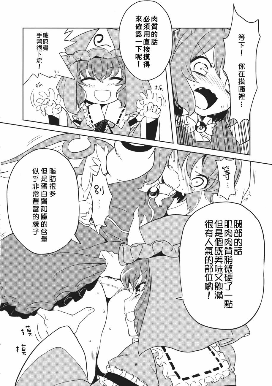 米斯琪美味的部位漫画-图5