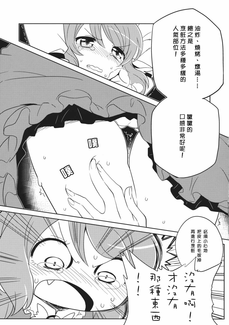 米斯琪美味的部位漫画-图6