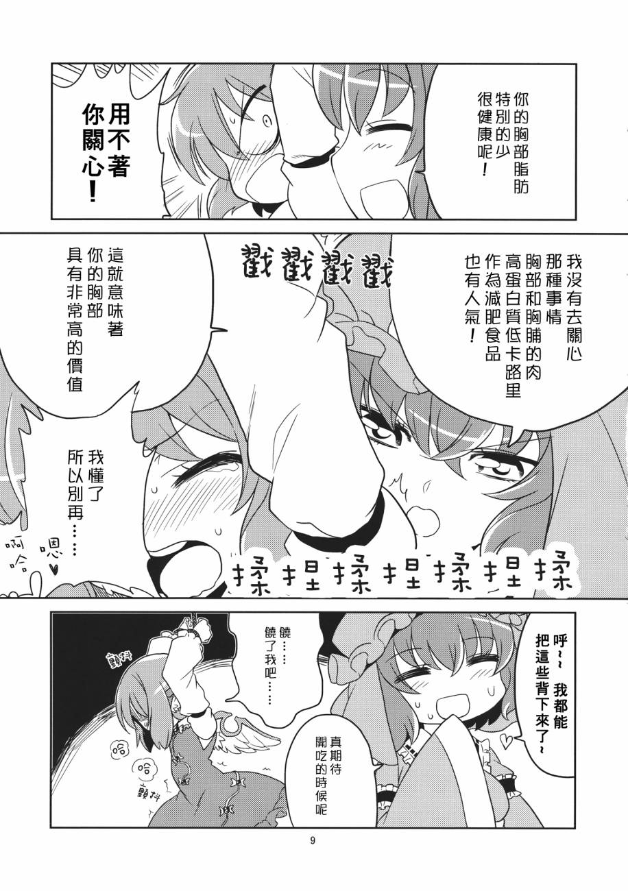米斯琪美味的部位漫画-图8