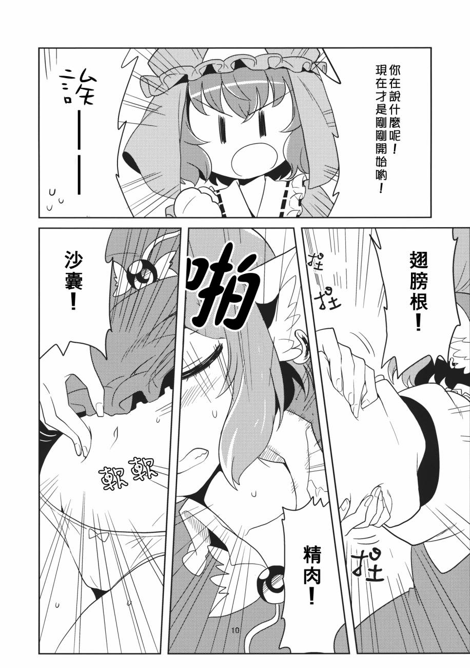 米斯琪美味的部位漫画-图9