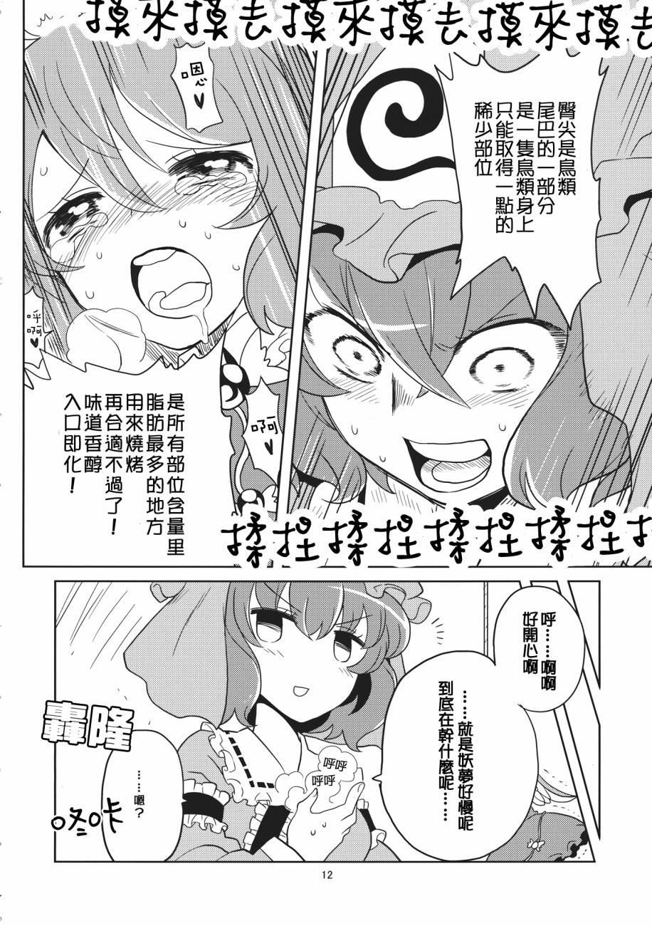 米斯琪美味的部位漫画-图11
