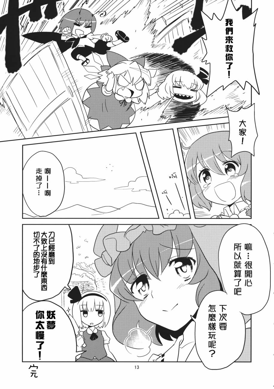 米斯琪美味的部位漫画-图12