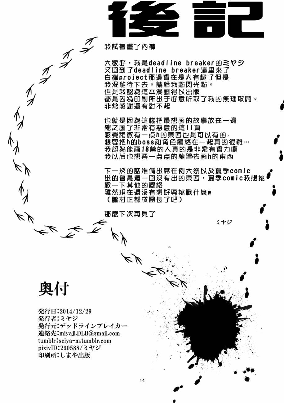米斯琪美味的部位漫画-图13
