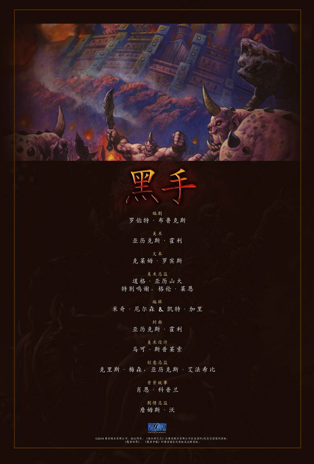 魔兽世界：德拉诺之王第2卷图