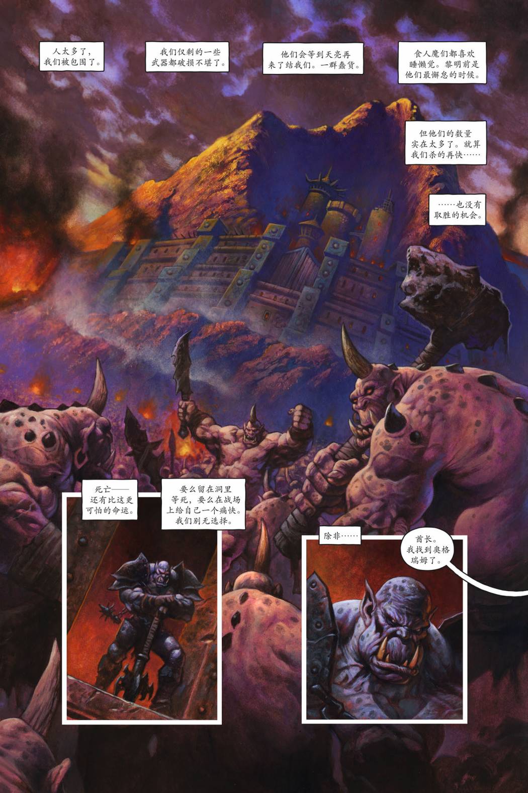 魔兽世界：德拉诺之王第2卷图