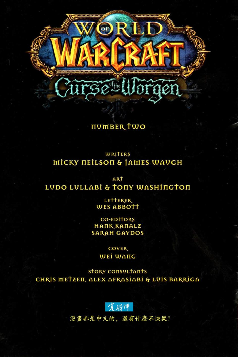 魔兽世界：狼人的诅咒第2卷图